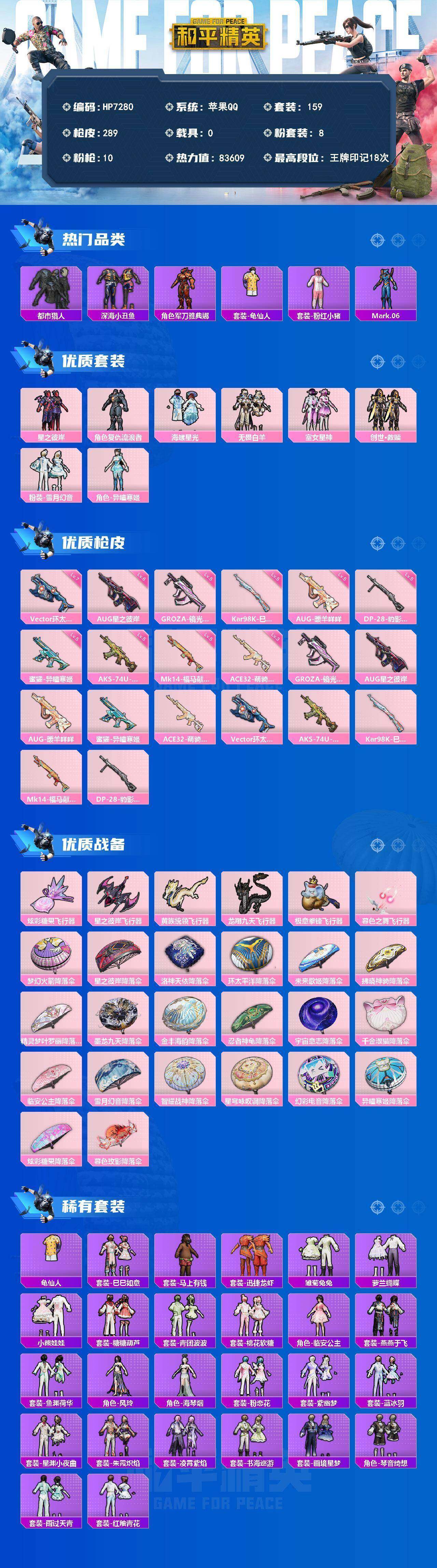 HPQM4159593和平精英账号详情图10