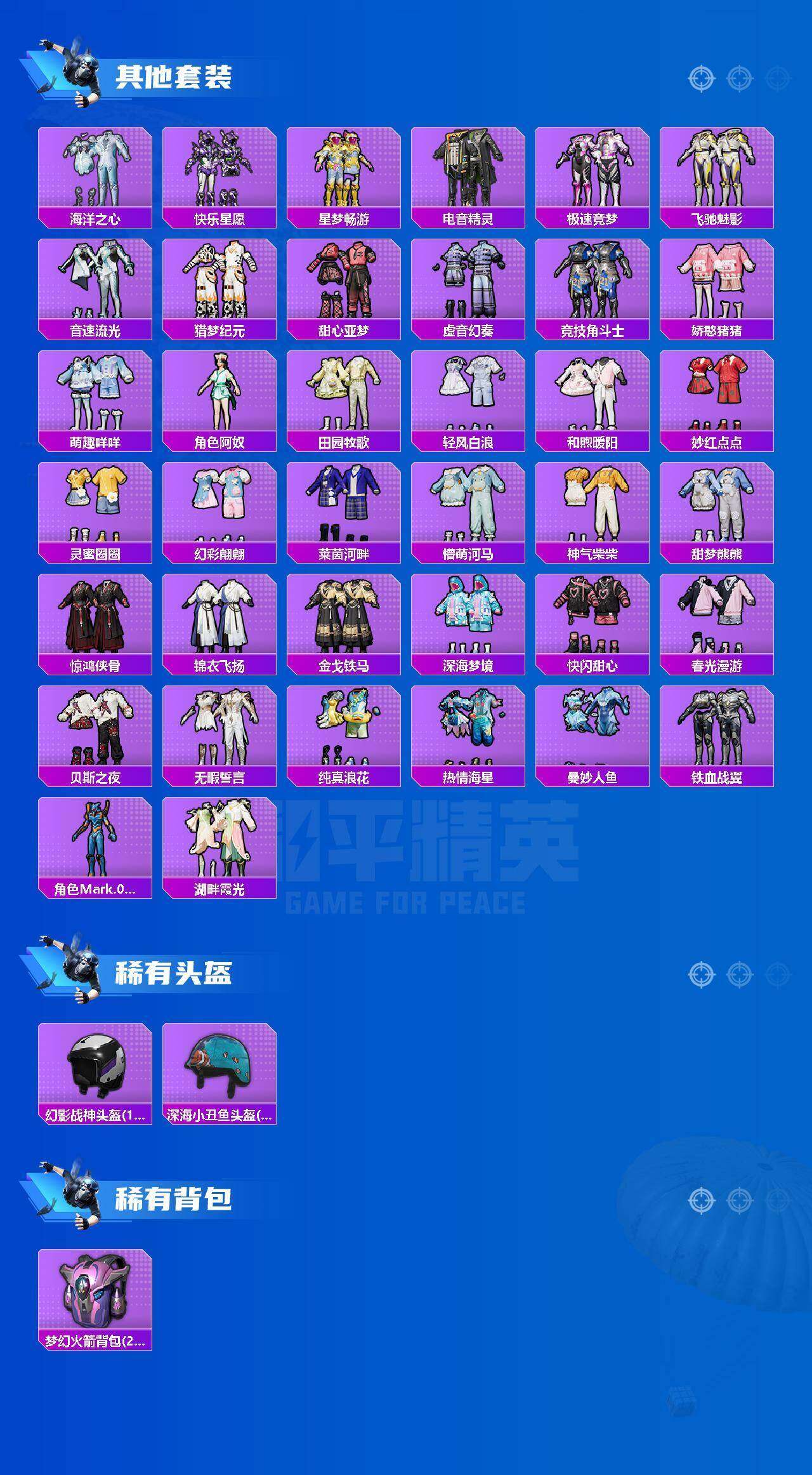 HPQM4159593和平精英账号详情图13