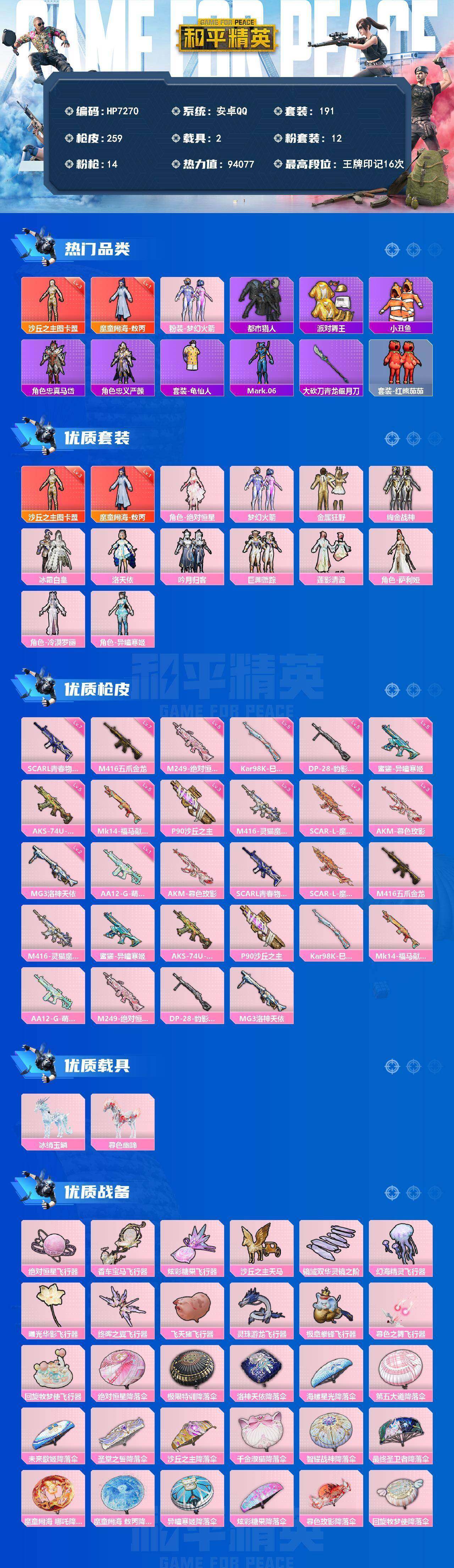 HPQM4159393和平精英账号详情图9