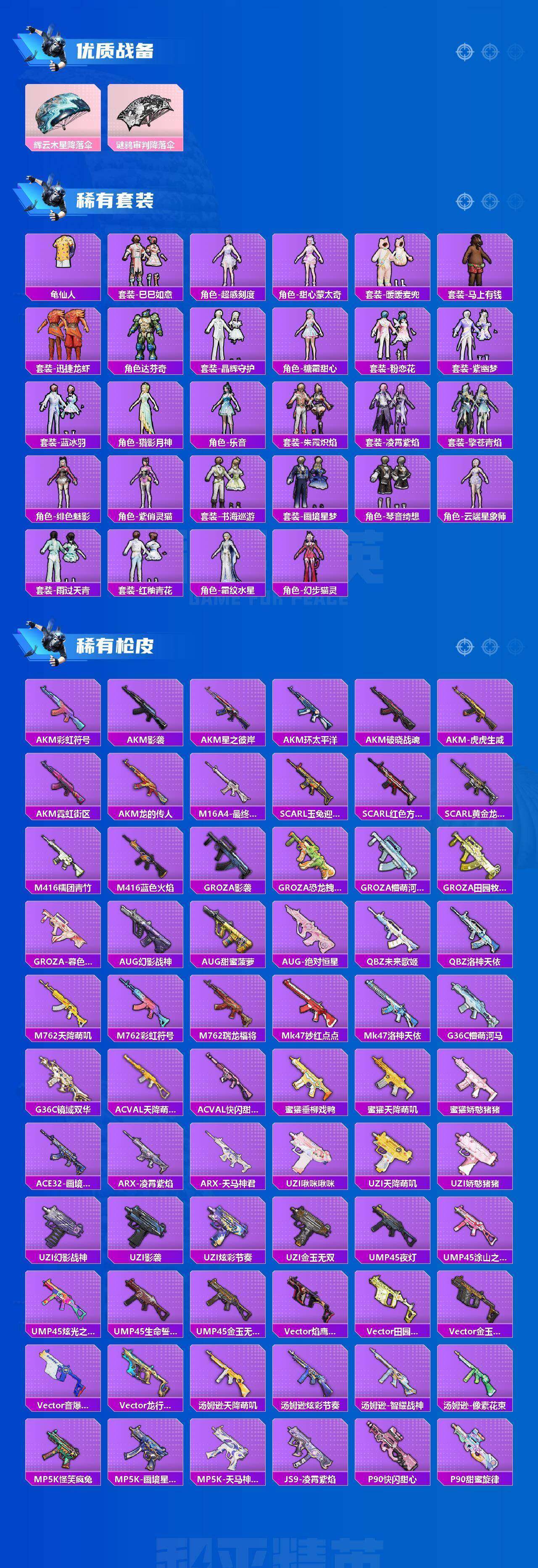 HPQM4159393和平精英账号详情图10