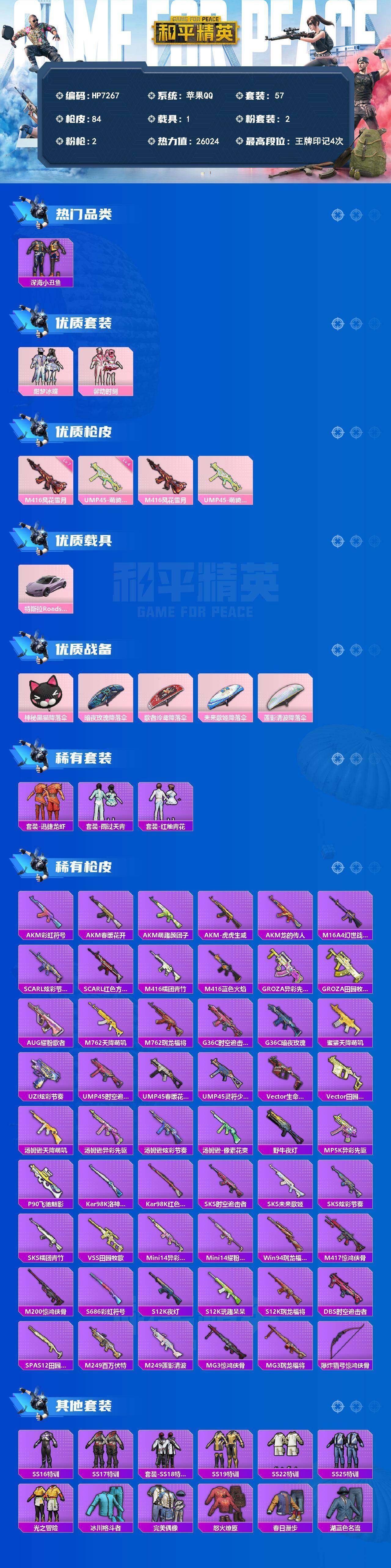 HPQM4159340和平精英账号详情图7 HPQM4159340和平精英账号详情图7