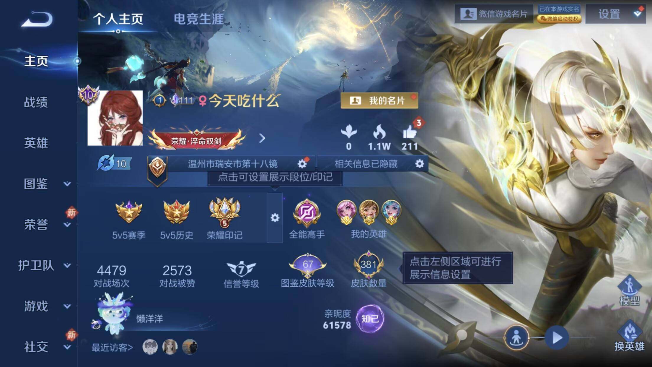 WZCMW4283056王者荣耀账号详情图9