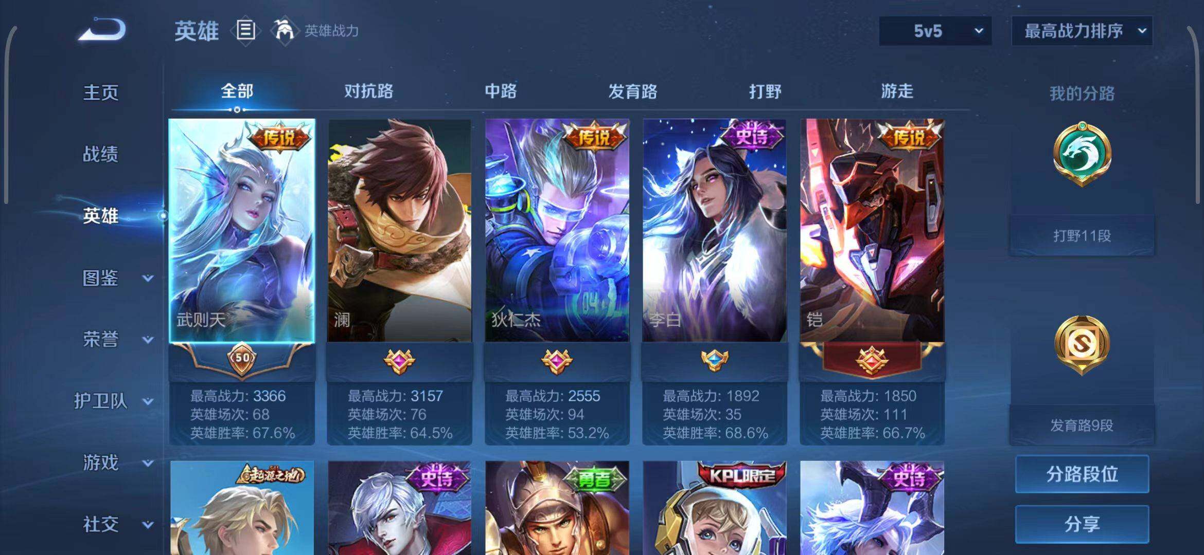 WZQM4269148王者荣耀账号详情图11