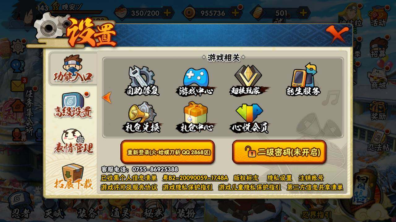 HYLFY425283火影忍者账号详情图2 HYLFY425283火影忍者账号详情图2