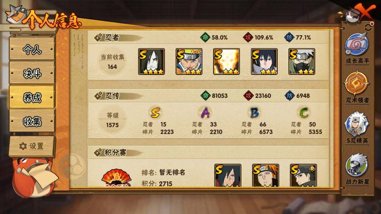 HYLFY425283火影忍者账号详情图4 HYLFY425283火影忍者账号详情图4