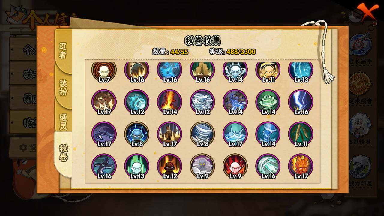 HYLFY425283火影忍者账号详情图13 HYLFY425283火影忍者账号详情图13