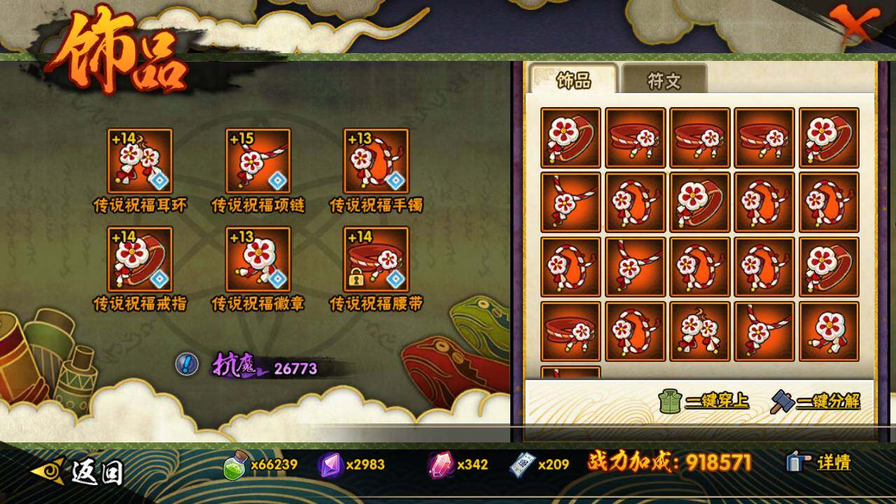 HYLFY425283火影忍者账号详情图19 HYLFY425283火影忍者账号详情图19