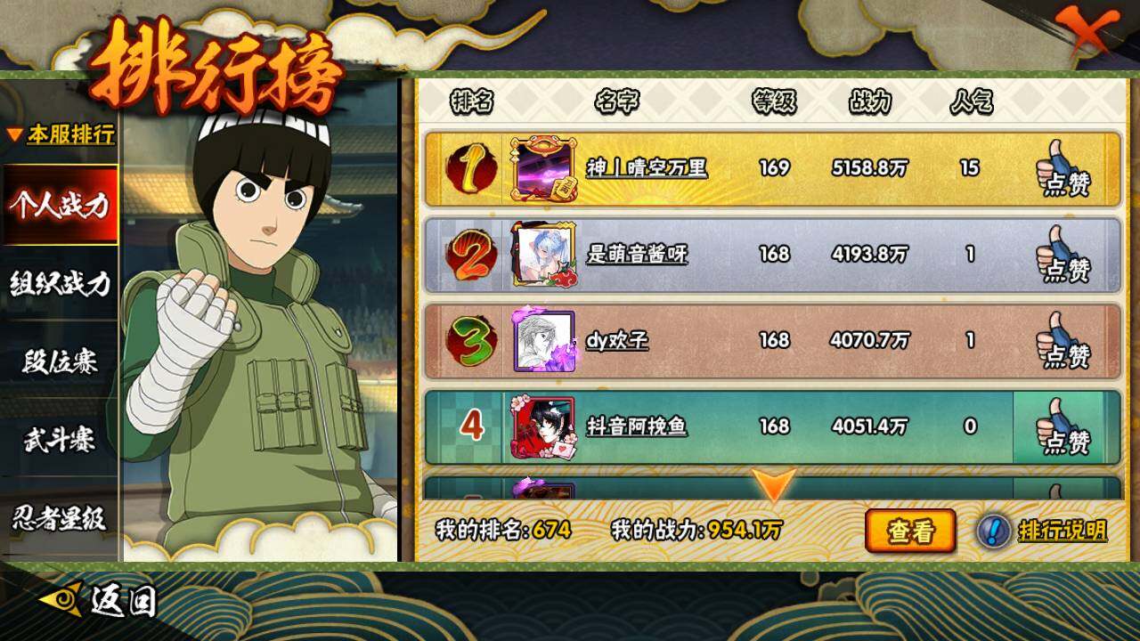 HYLFY425294火影忍者账号详情图23 HYLFY425294火影忍者账号详情图23