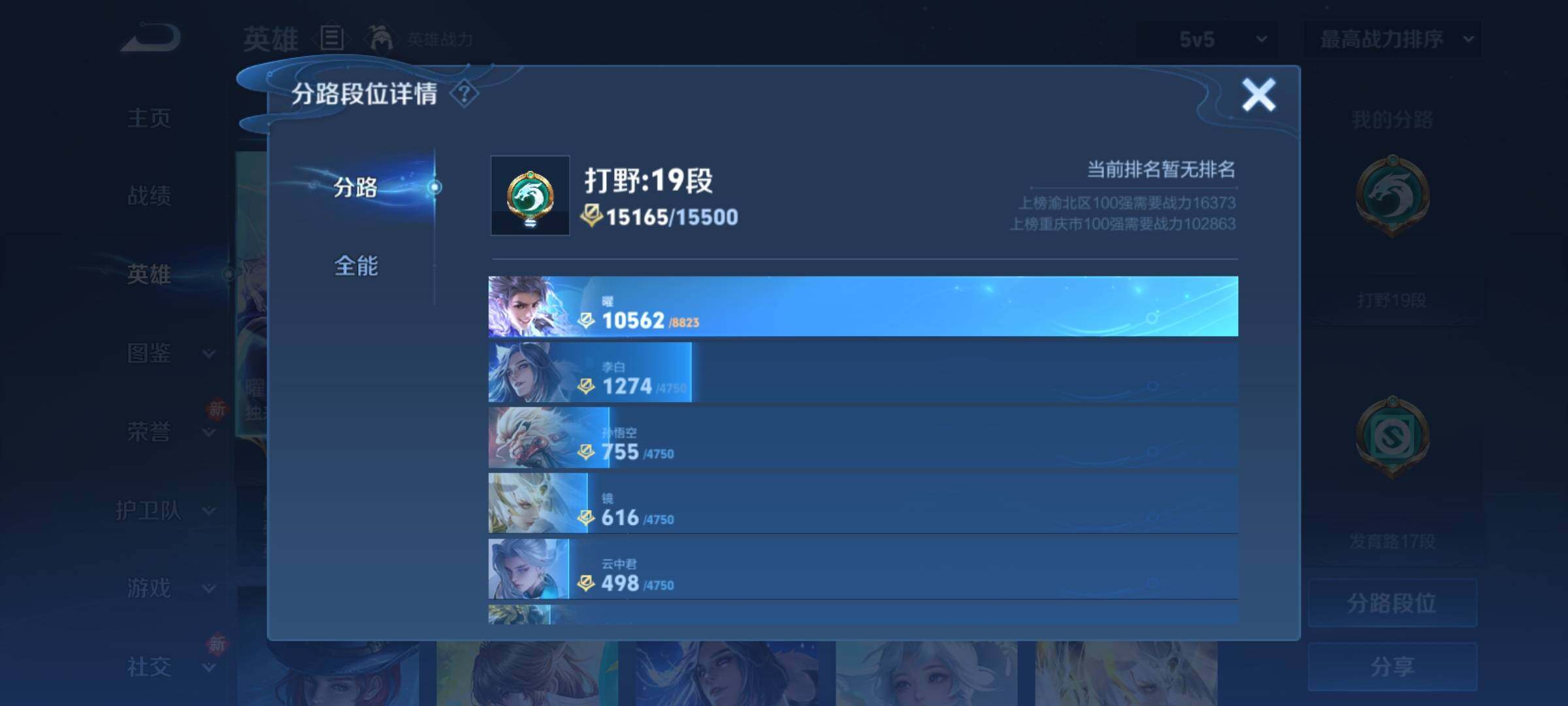 WZCMY4272275王者荣耀账号详情图4