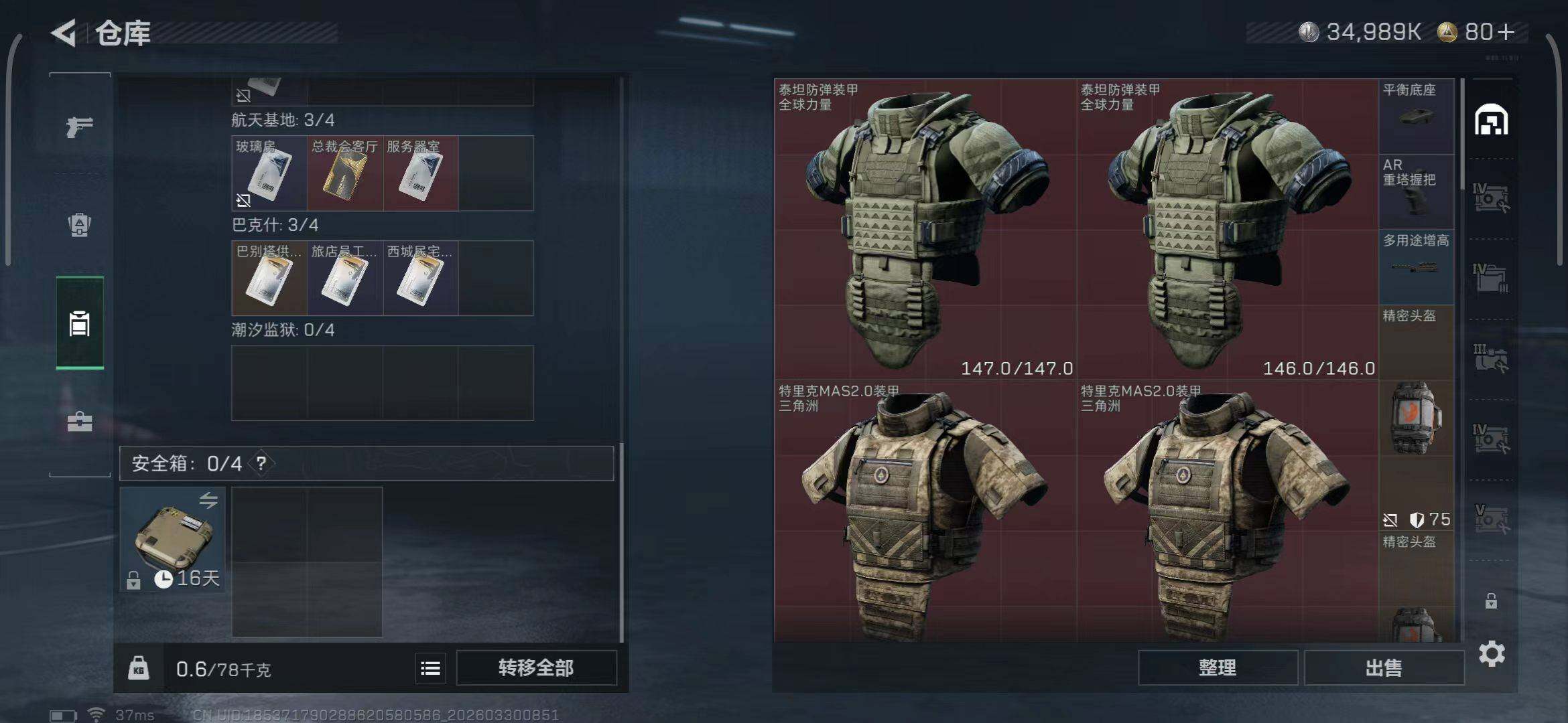 SJZQM484363三角洲行动账号详情图5