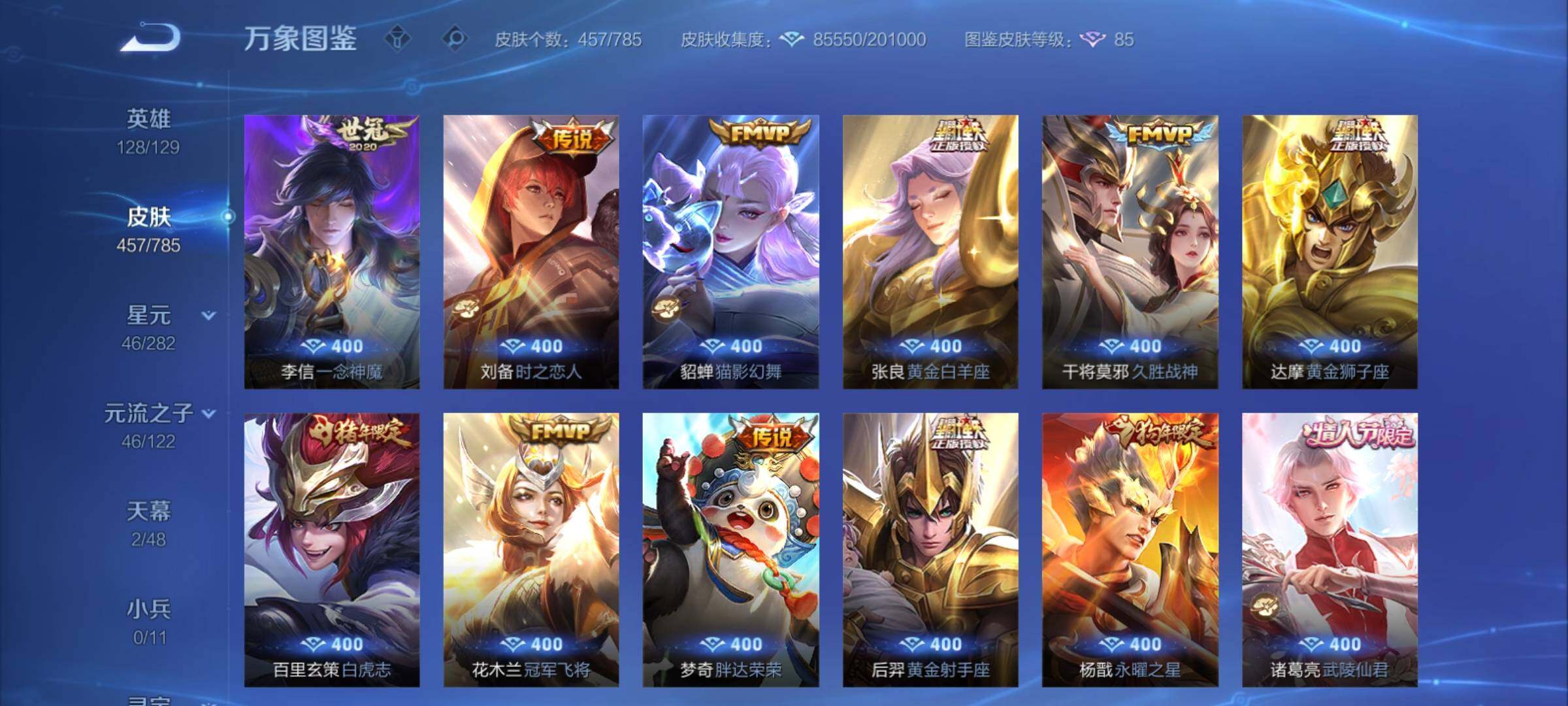 WZCMY4272294王者荣耀账号详情图12 WZCMY4272294王者荣耀账号详情图12