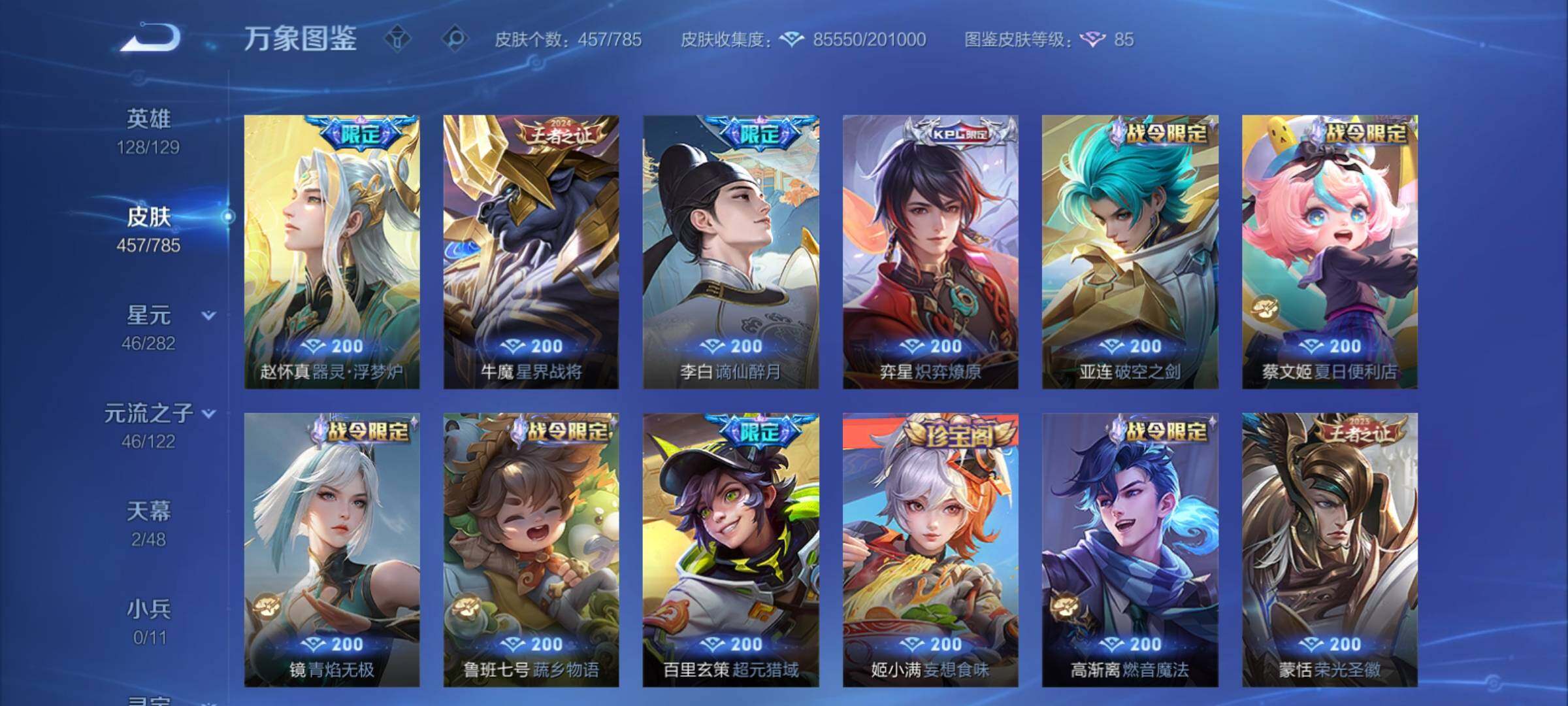 WZCMY4272294王者荣耀账号详情图15 WZCMY4272294王者荣耀账号详情图15