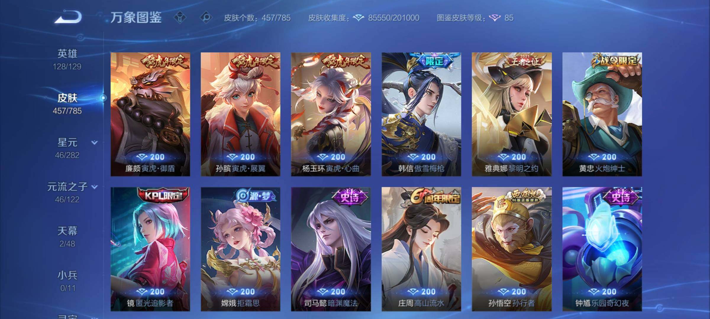 WZCMY4272294王者荣耀账号详情图18 WZCMY4272294王者荣耀账号详情图18