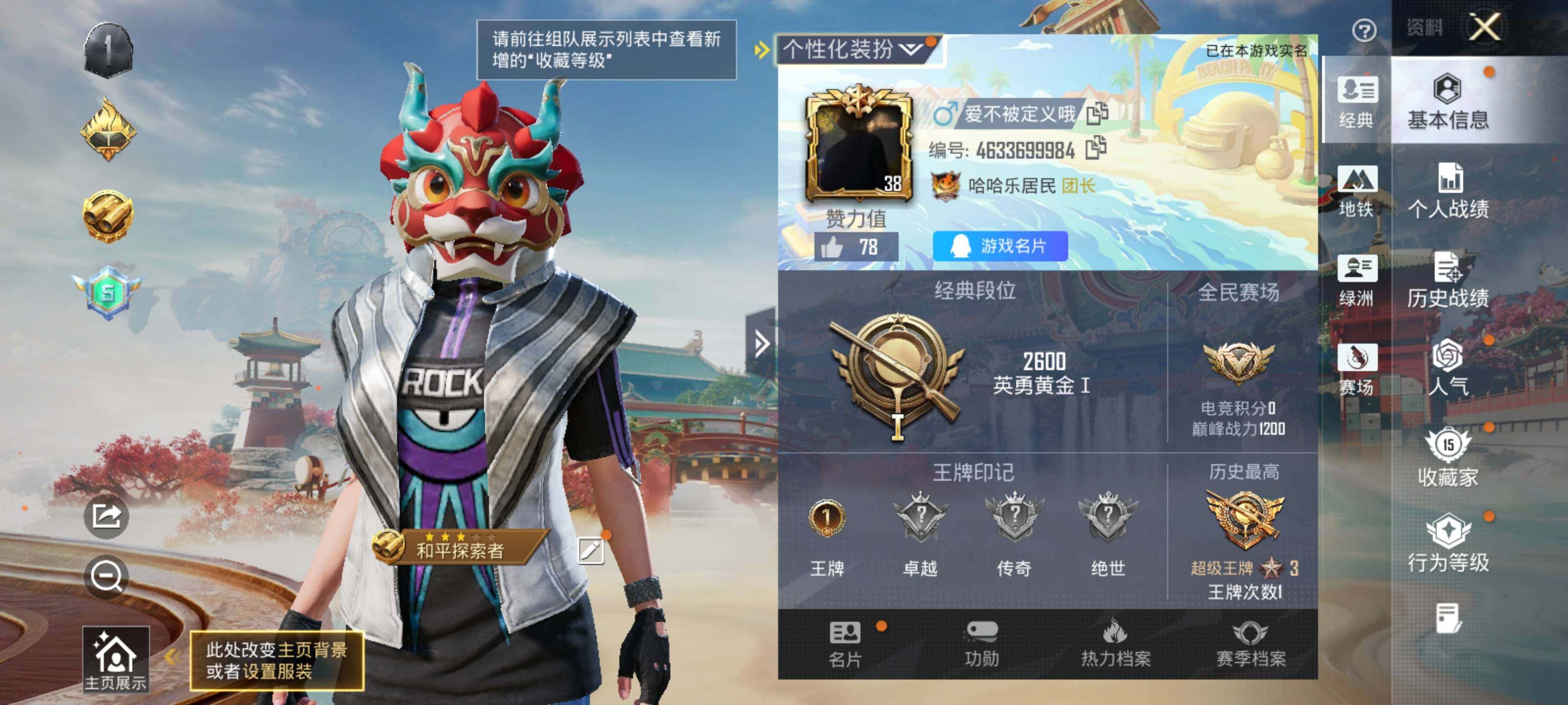 HPLE4151829和平精英账号详情图4