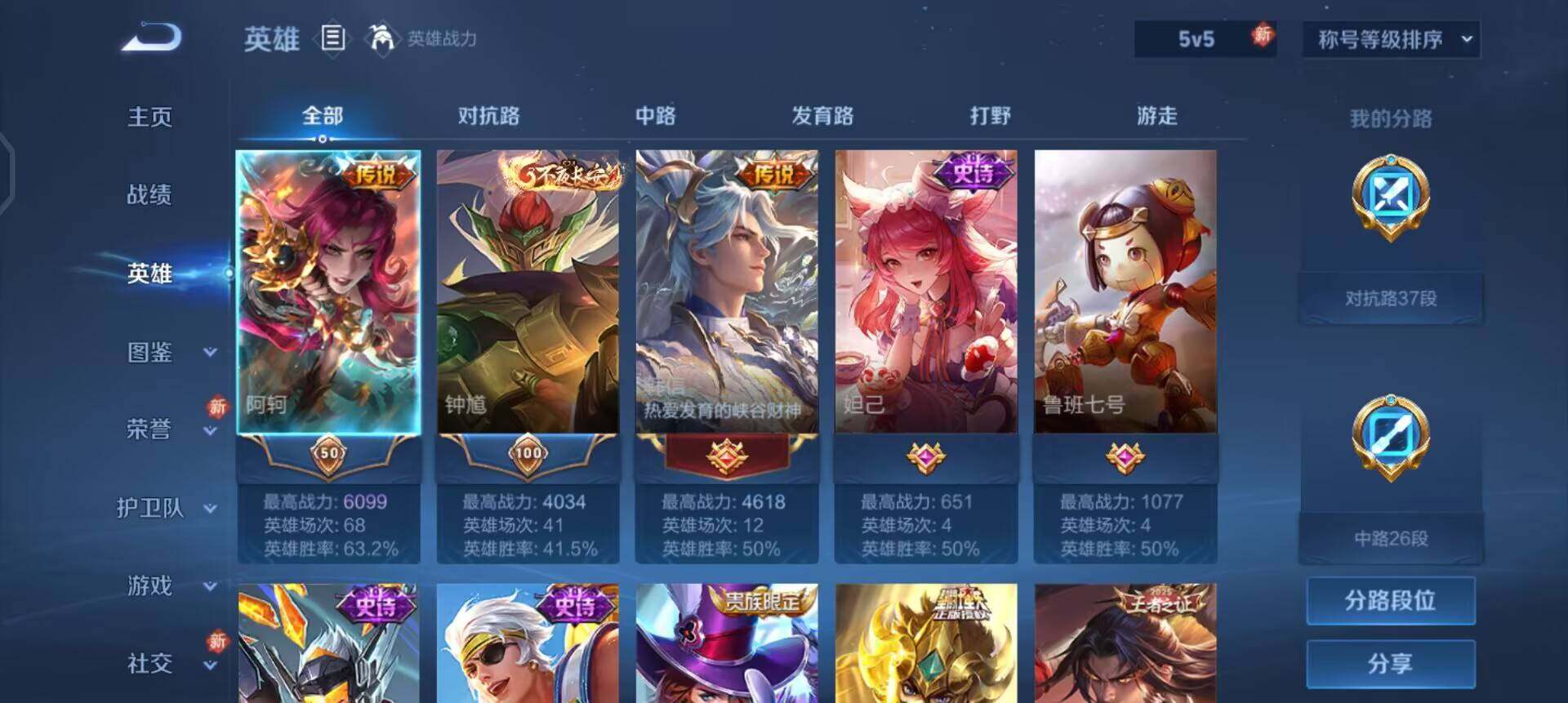 WZLX4271670王者荣耀账号详情图8