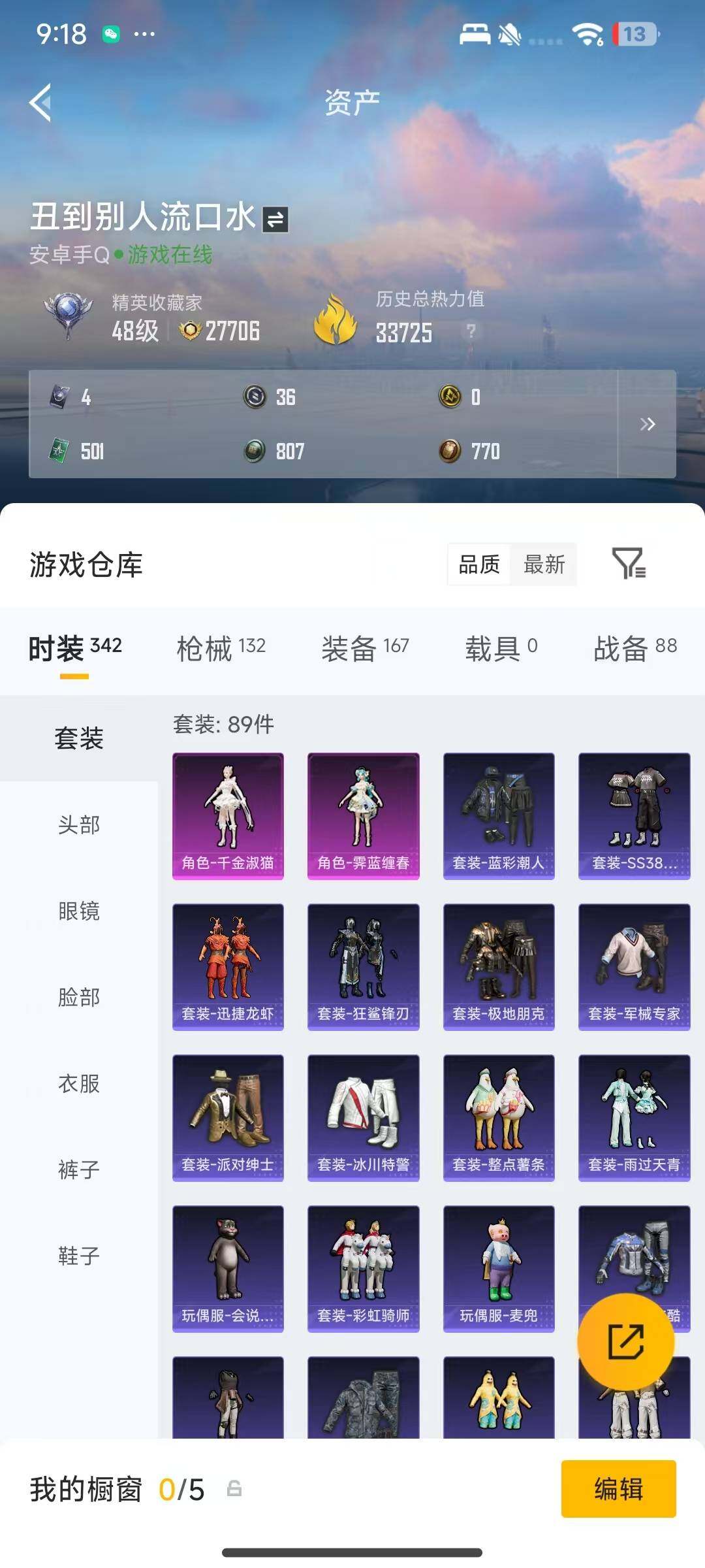 HPEY4150957和平精英账号详情图13