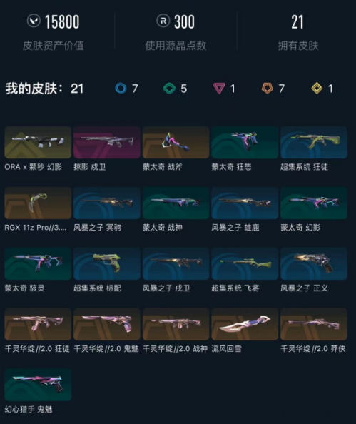 WWQQM426661无畏契约账号详情图4