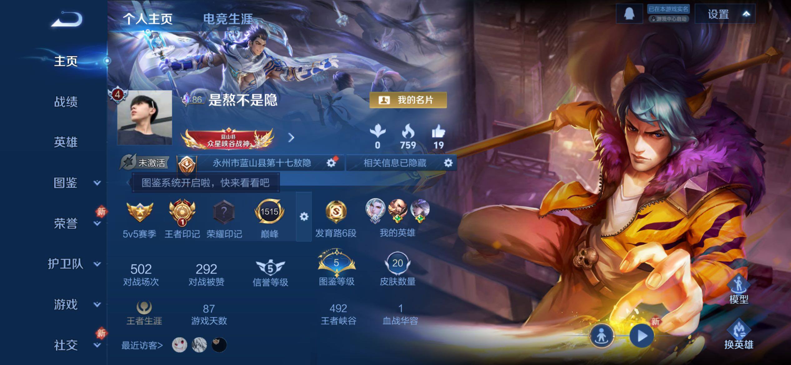 WZCMY4272426王者荣耀账号详情图2