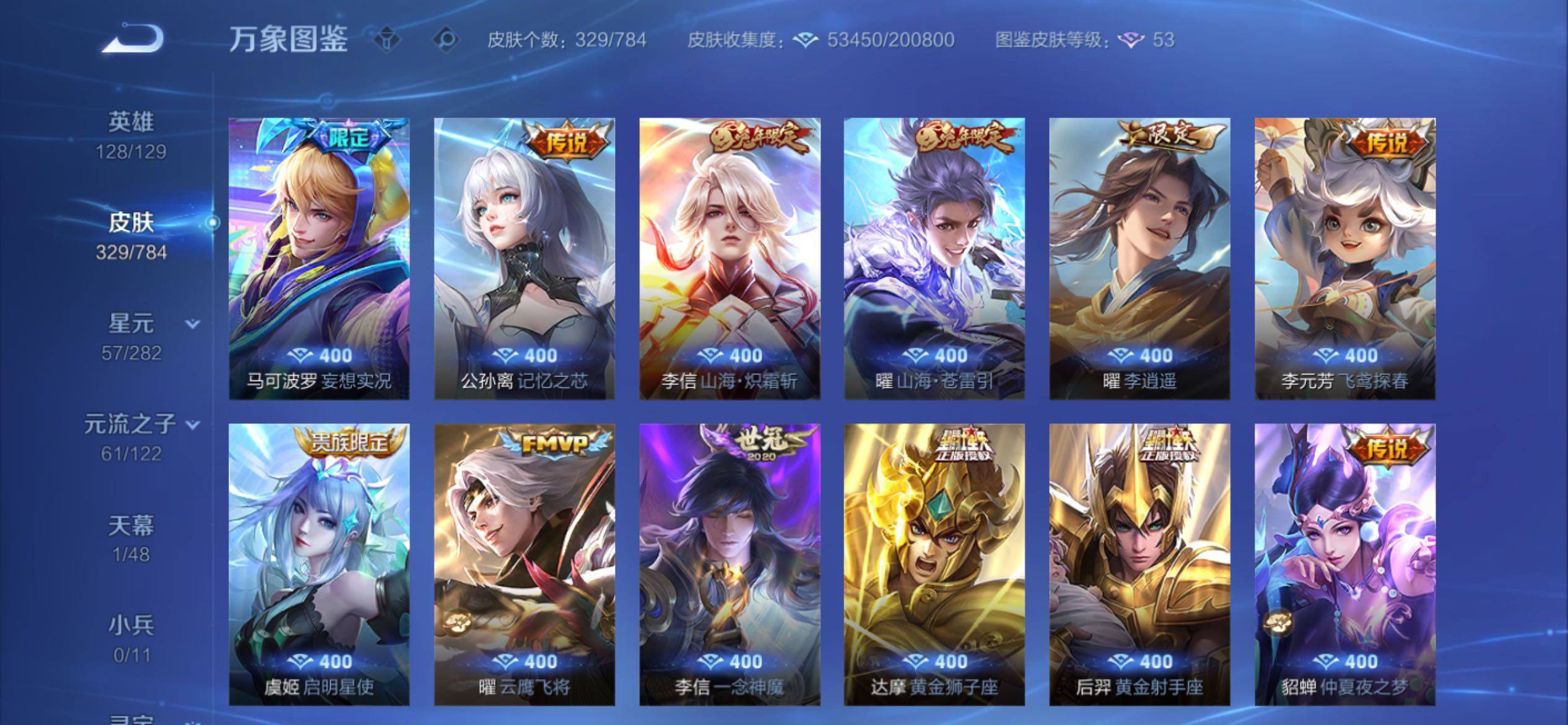 WZCMY4272453王者荣耀账号详情图8 WZCMY4272453王者荣耀账号详情图8