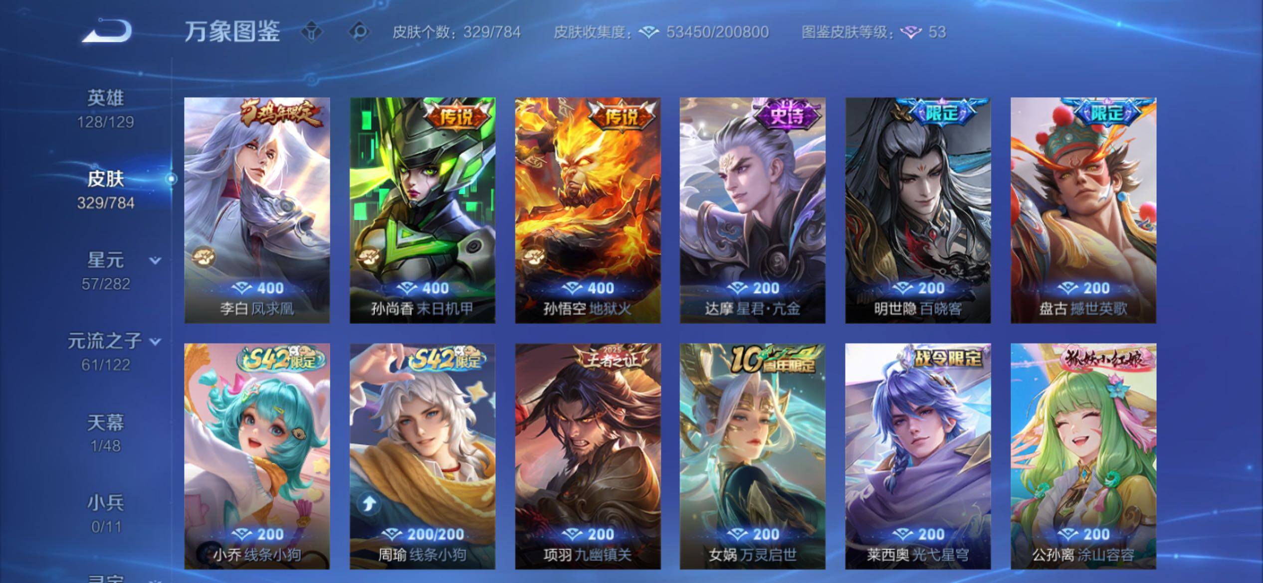 WZCMY4272453王者荣耀账号详情图9 WZCMY4272453王者荣耀账号详情图9