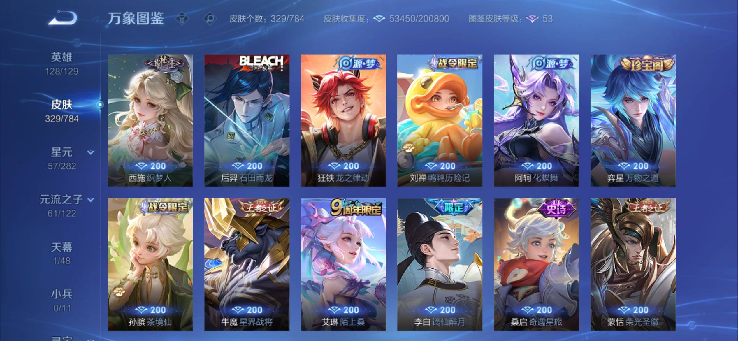 WZCMY4272453王者荣耀账号详情图10 WZCMY4272453王者荣耀账号详情图10