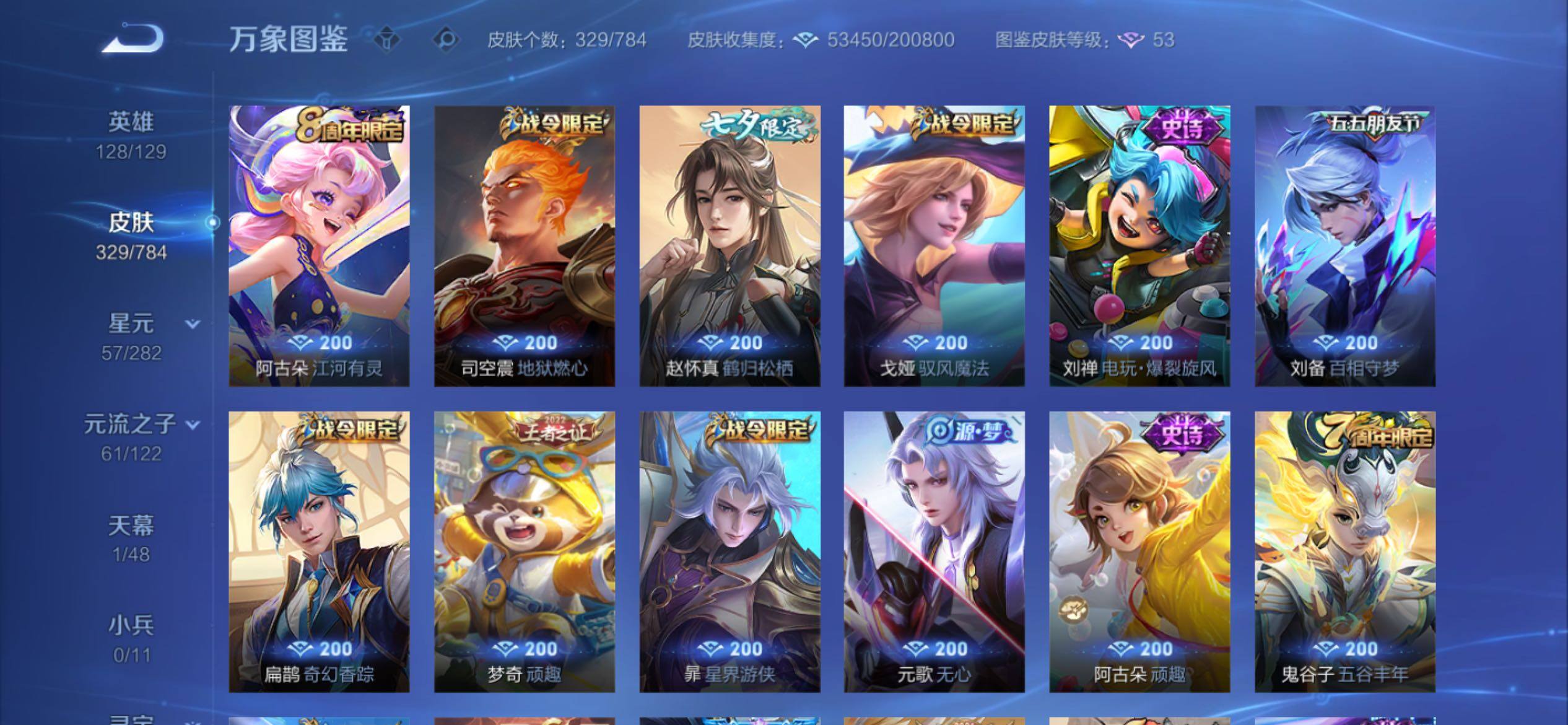 WZCMY4272453王者荣耀账号详情图11 WZCMY4272453王者荣耀账号详情图11