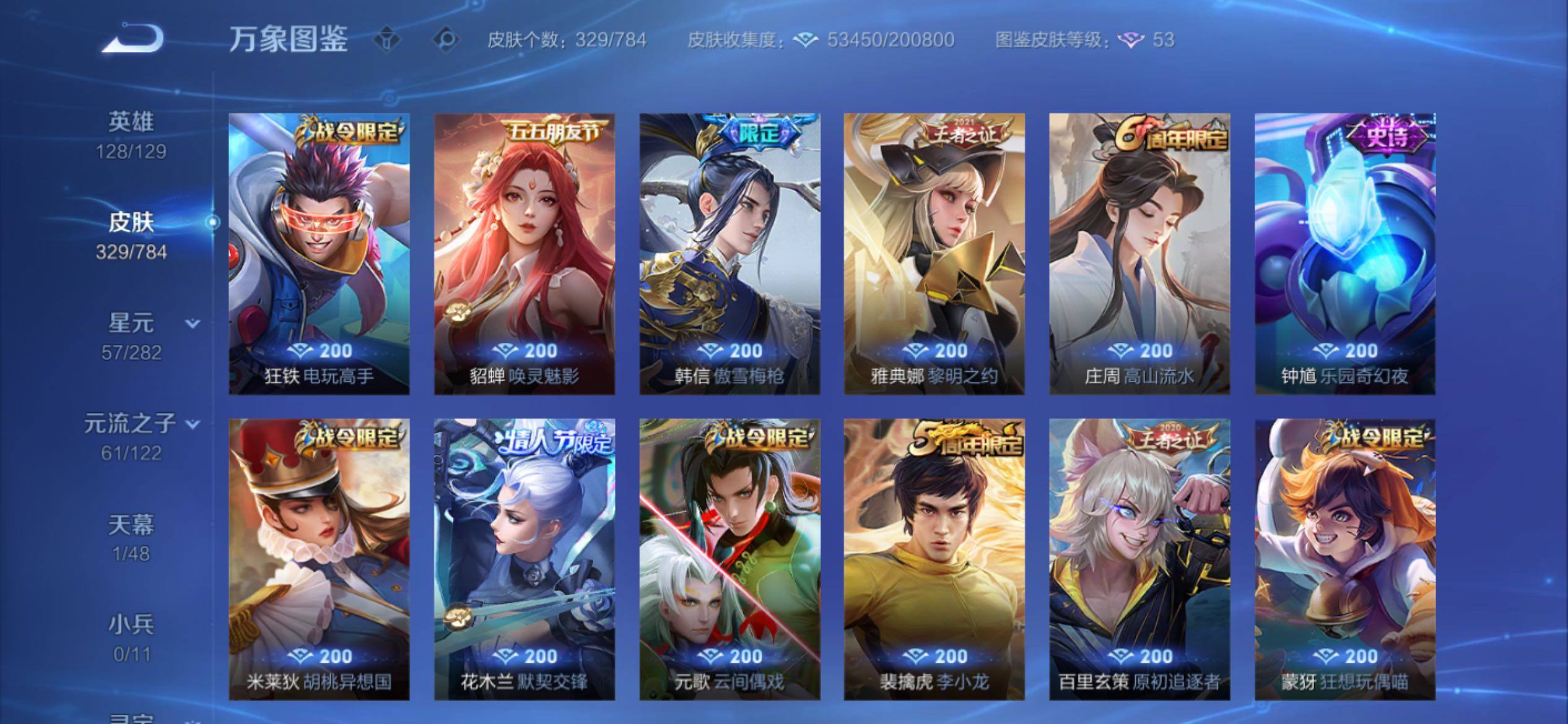 WZCMY4272453王者荣耀账号详情图12 WZCMY4272453王者荣耀账号详情图12