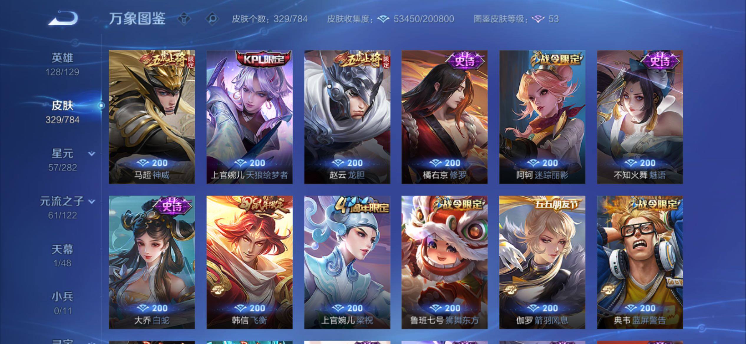 WZCMY4272453王者荣耀账号详情图13 WZCMY4272453王者荣耀账号详情图13