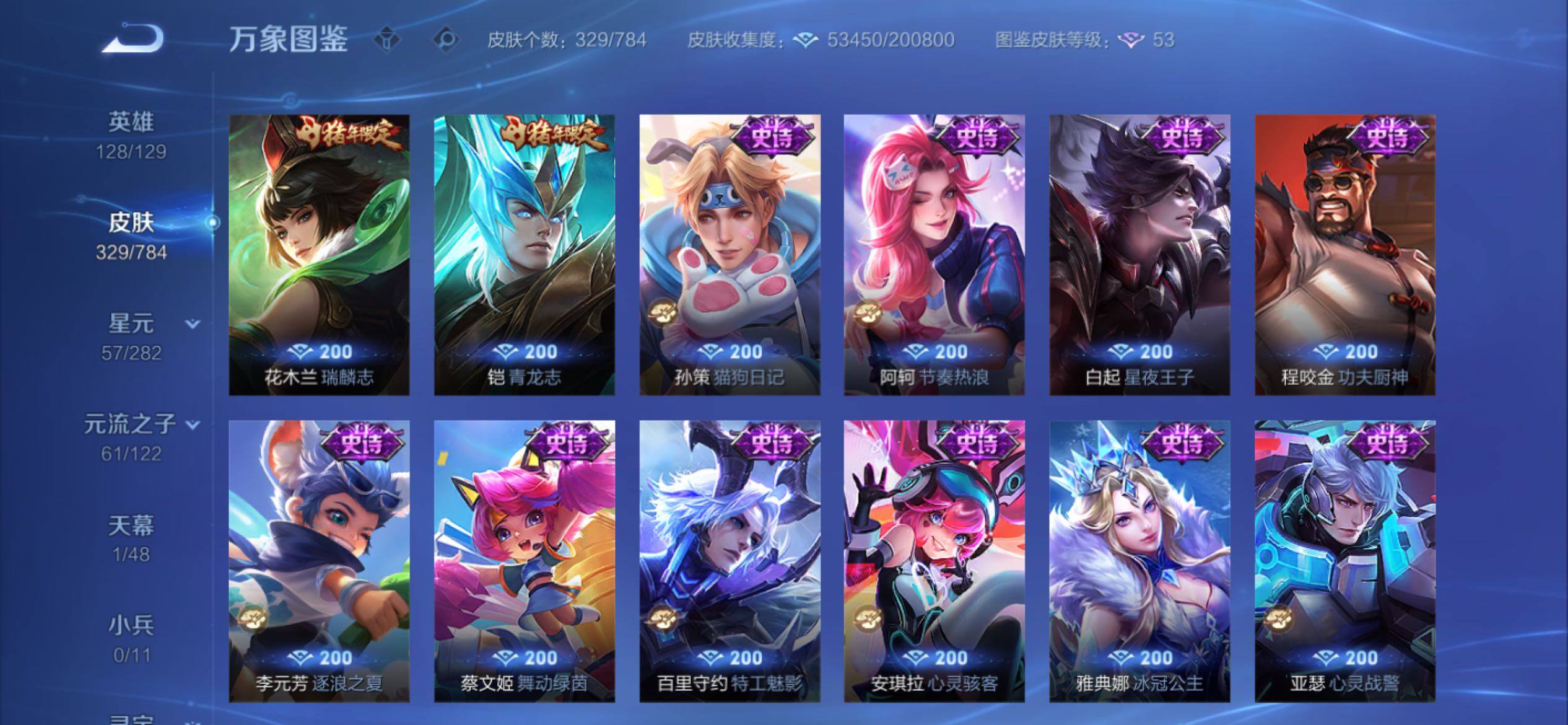 WZCMY4272453王者荣耀账号详情图14 WZCMY4272453王者荣耀账号详情图14