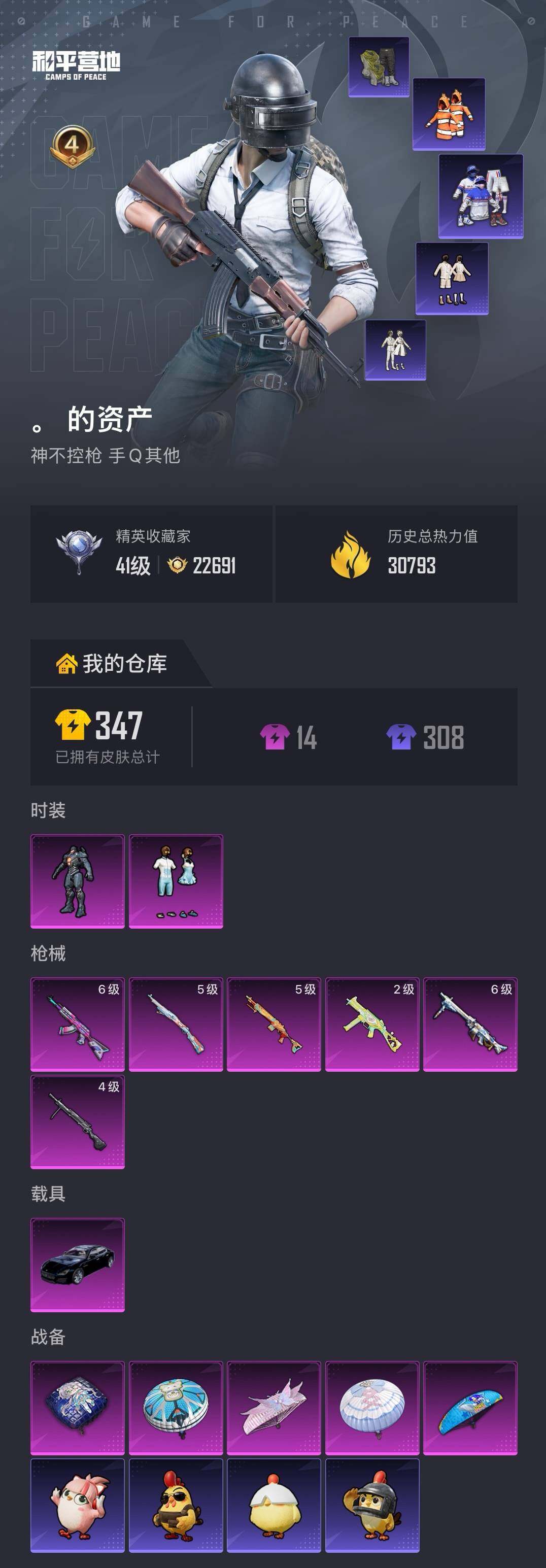 HPQM4150722和平精英账号详情图5