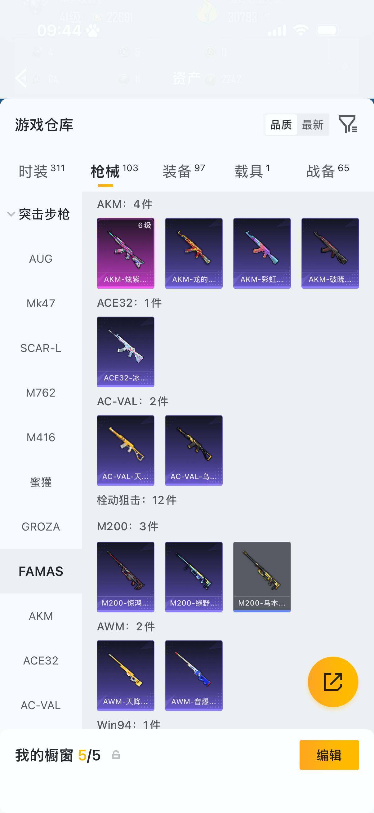 HPQM4150722和平精英账号详情图11