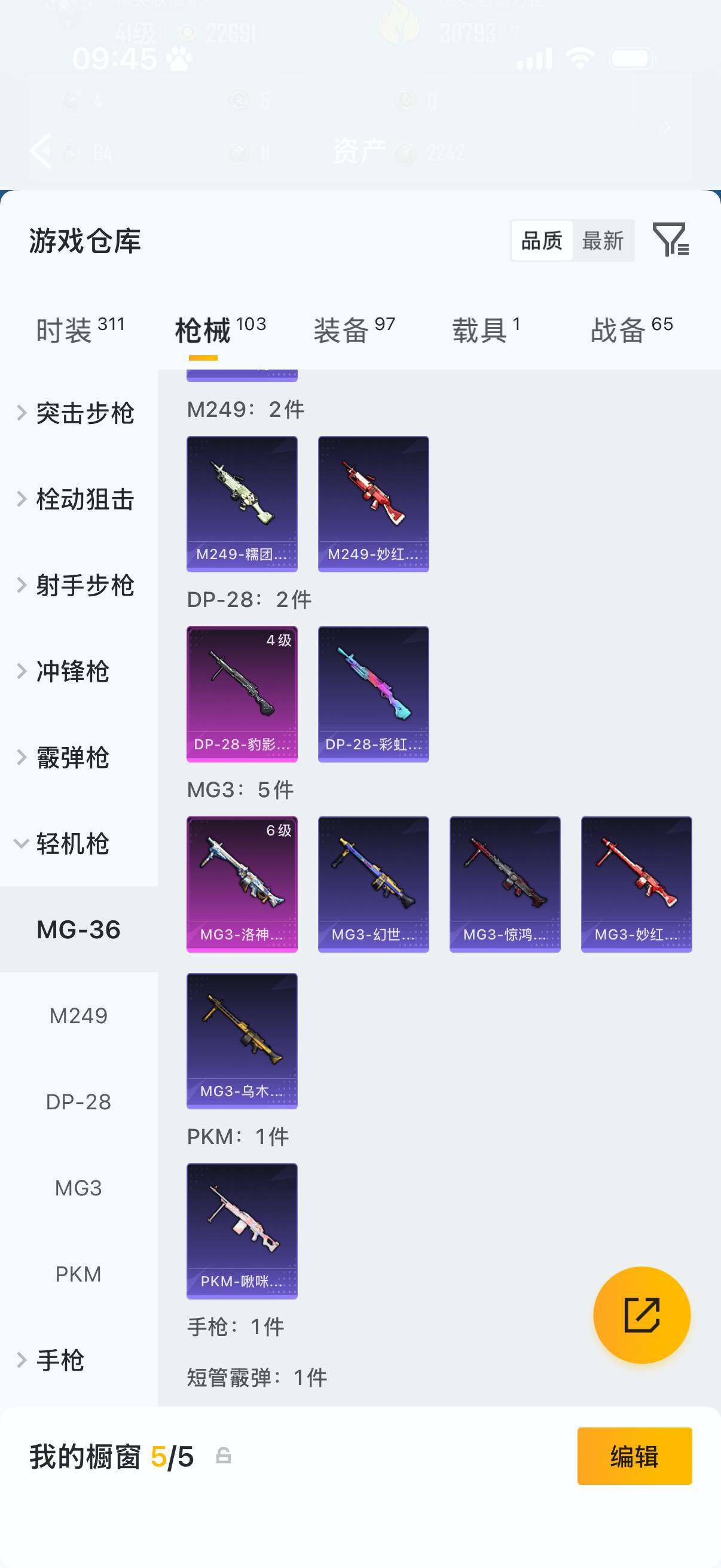 HPQM4150722和平精英账号详情图12