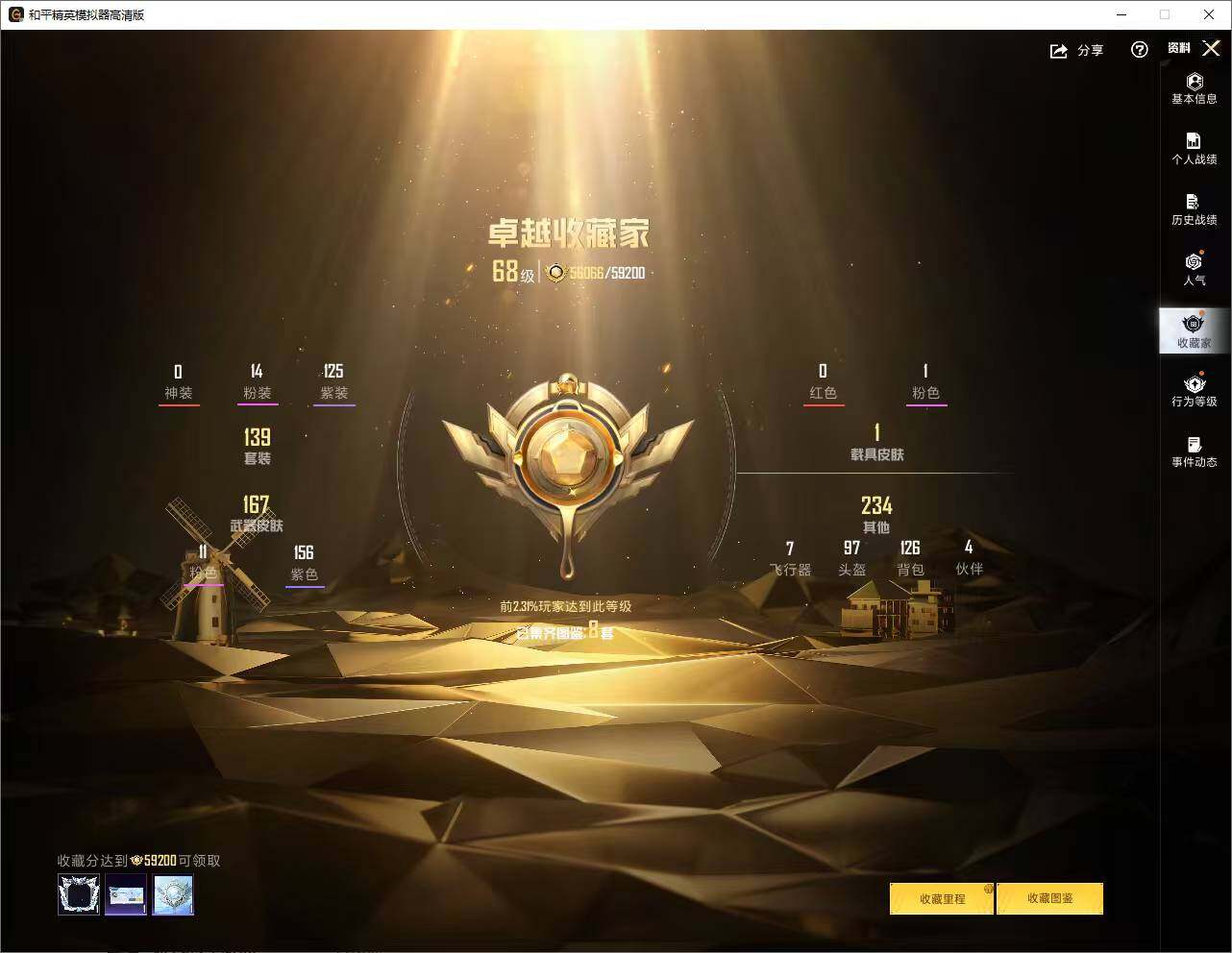 HPLX4151820和平精英账号详情图8