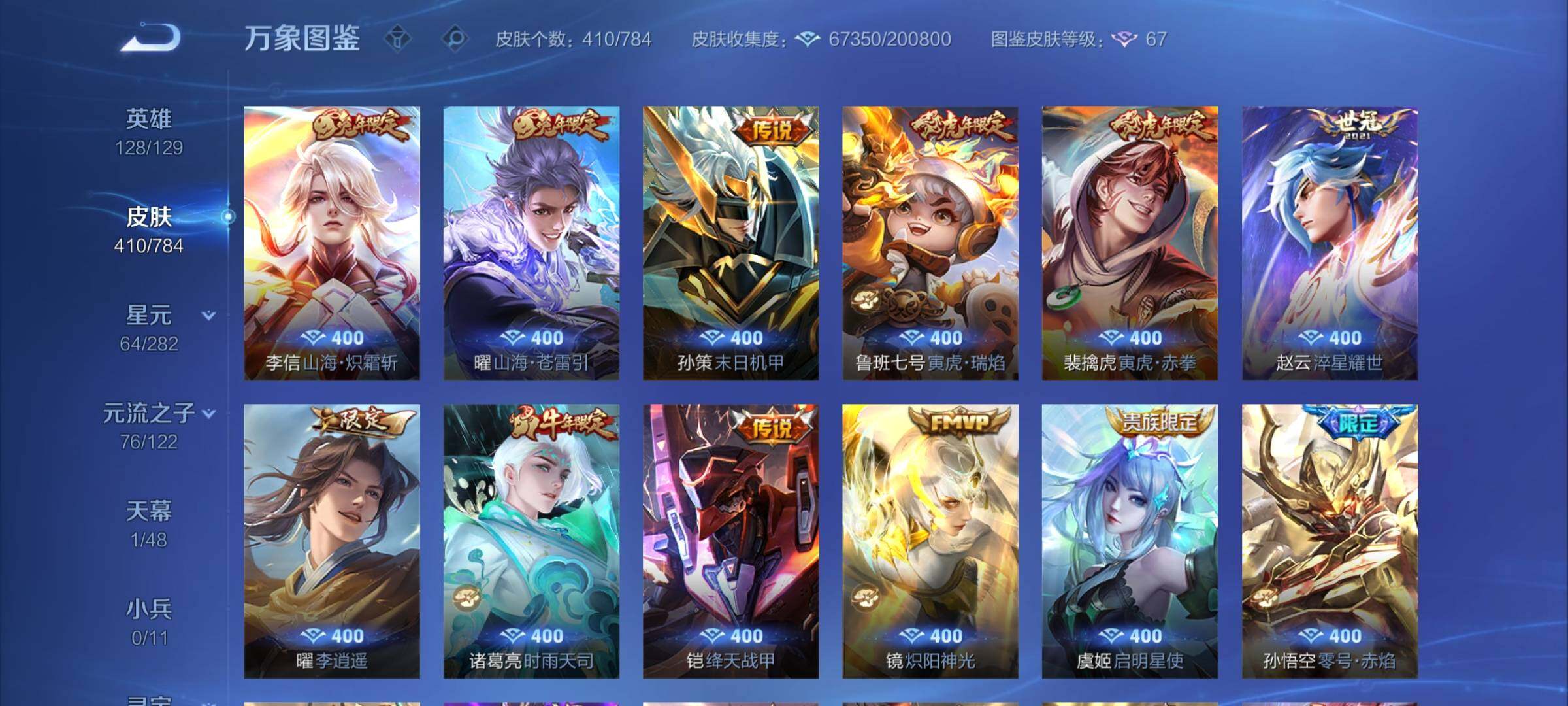 WZCMY4272687王者荣耀账号详情图7