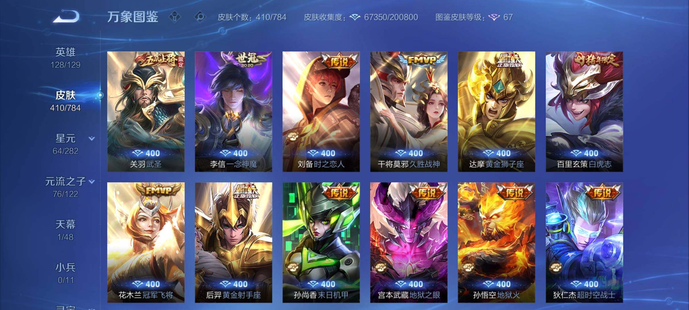 WZCMY4272687王者荣耀账号详情图8