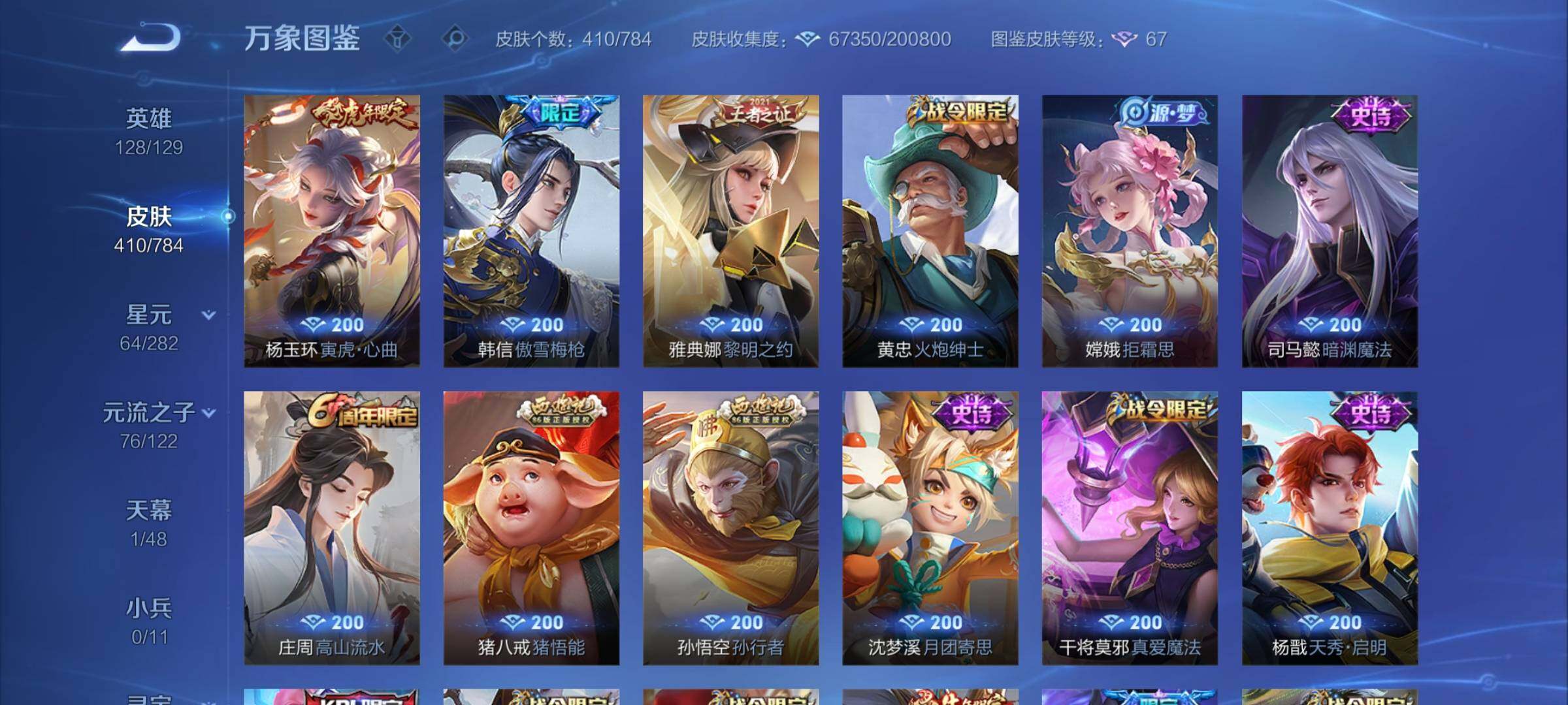 WZCMY4272687王者荣耀账号详情图13