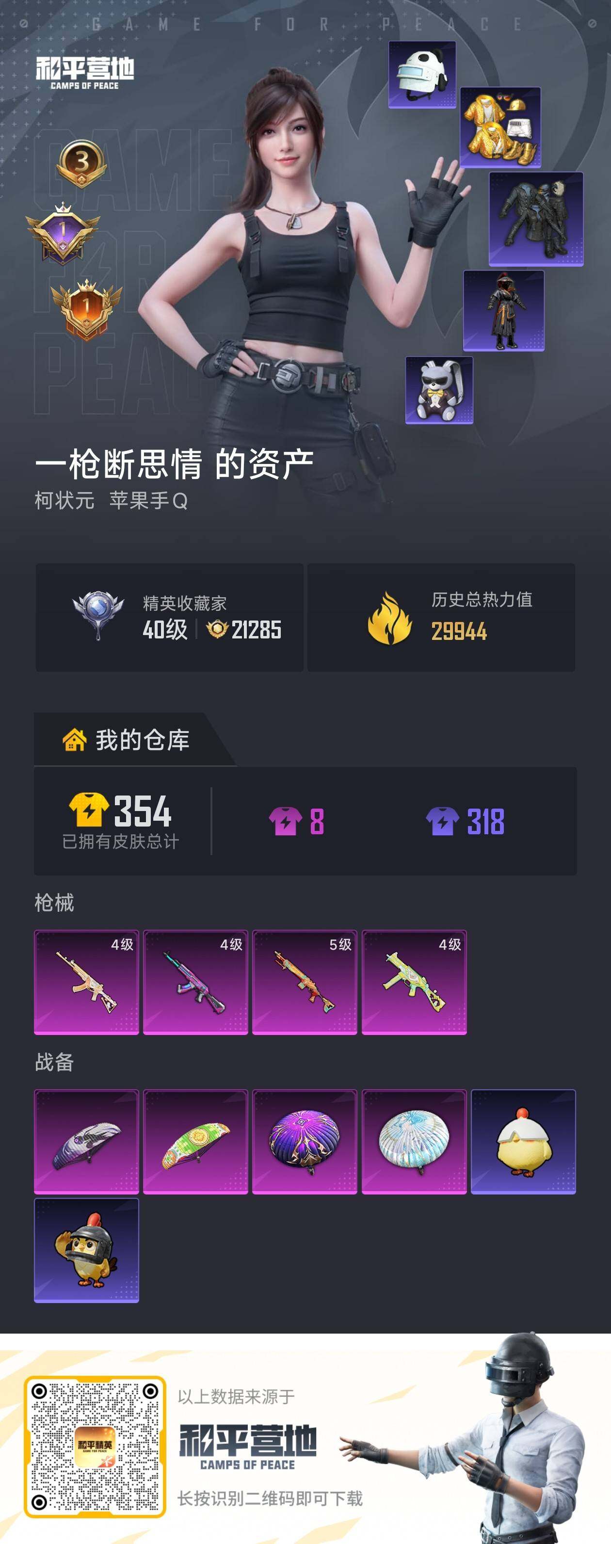 HPLE4151806和平精英账号详情图4 HPLE4151806和平精英账号详情图4