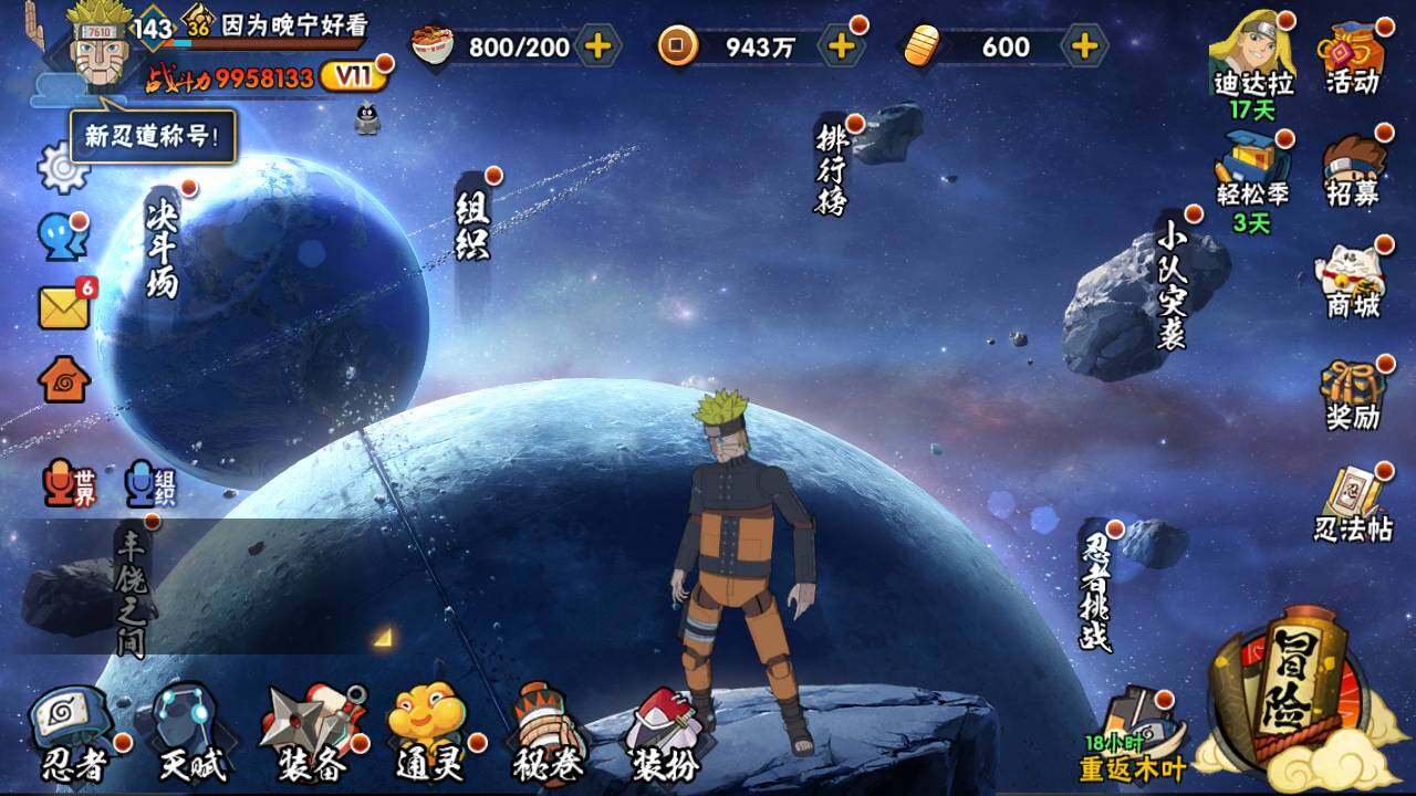 HYLFY425332火影忍者账号详情图3 HYLFY425332火影忍者账号详情图3