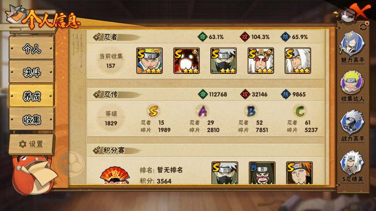 HYLFY425332火影忍者账号详情图4 HYLFY425332火影忍者账号详情图4