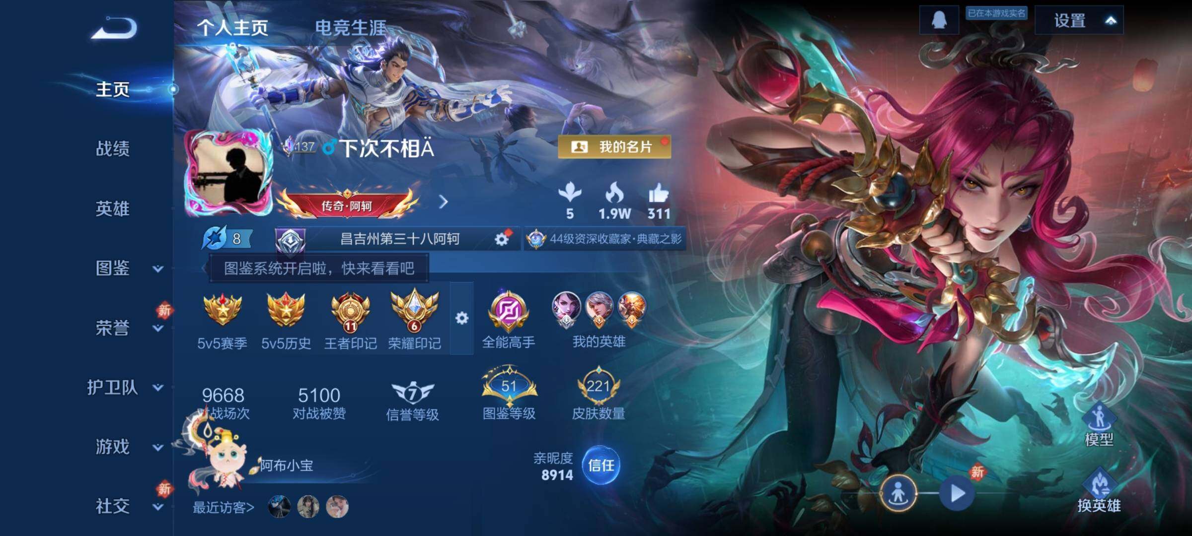 WZQM4268888王者荣耀账号详情图7