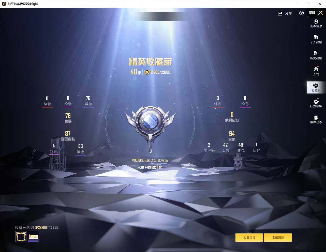 HPLE4151806和平精英账号详情图6 HPLE4151806和平精英账号详情图6