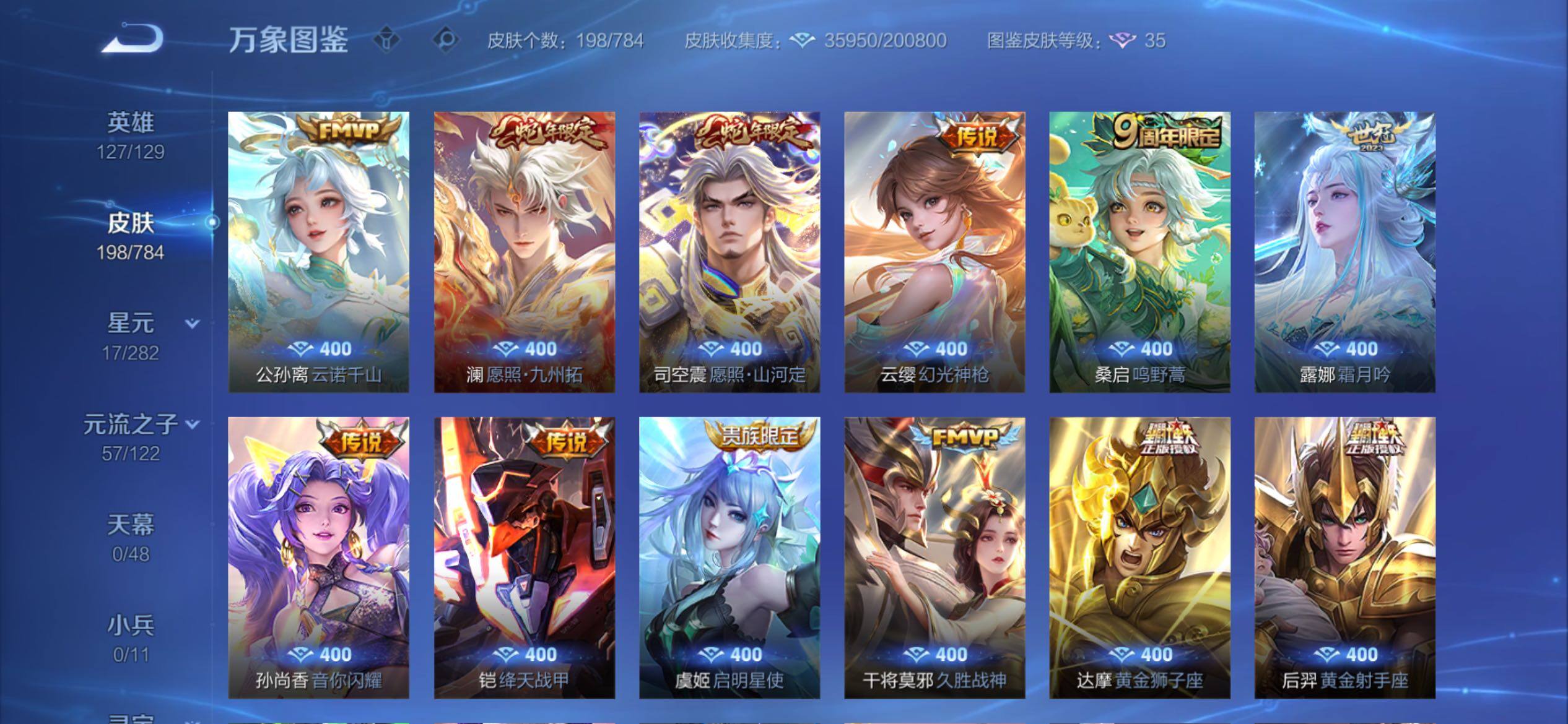 WZCMY4272411王者荣耀账号详情图11