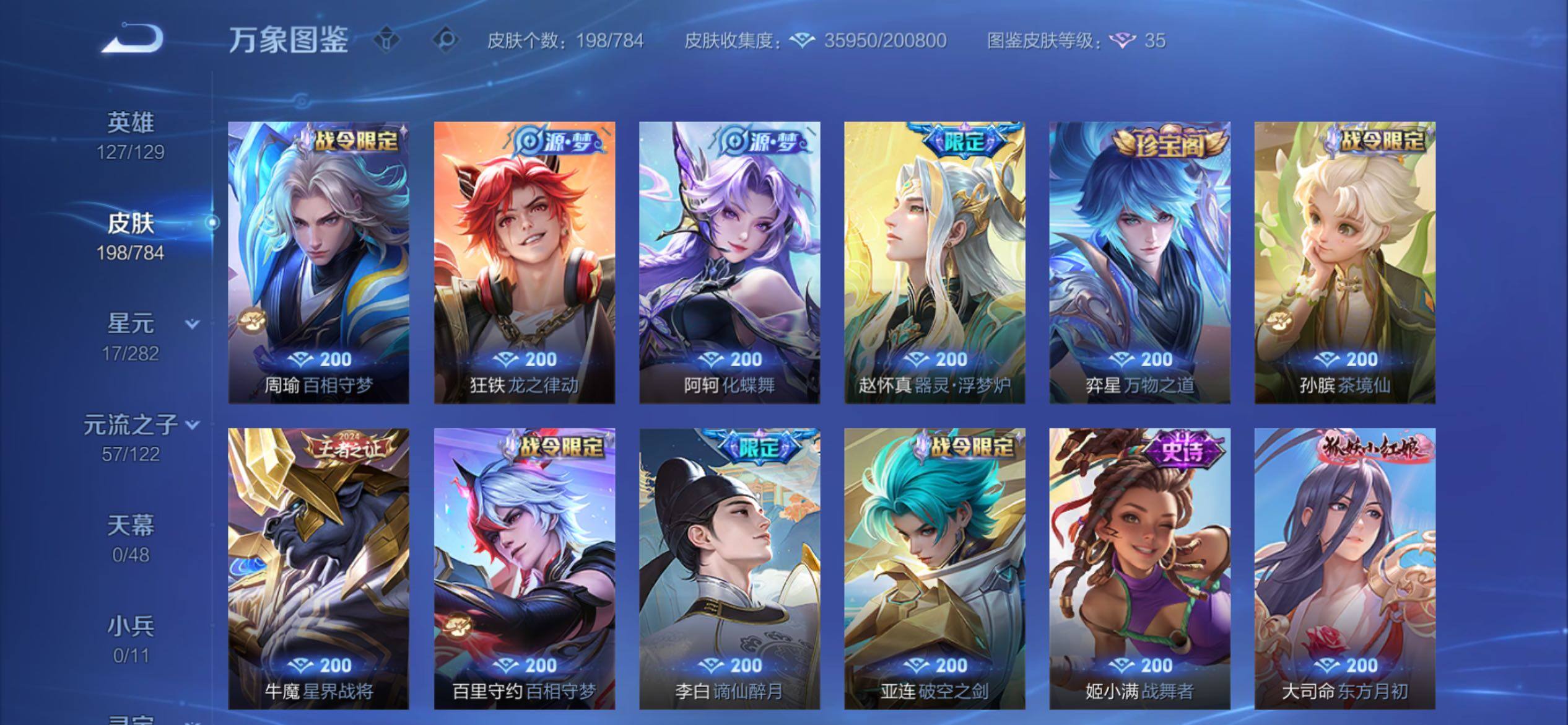 WZCMY4272411王者荣耀账号详情图13