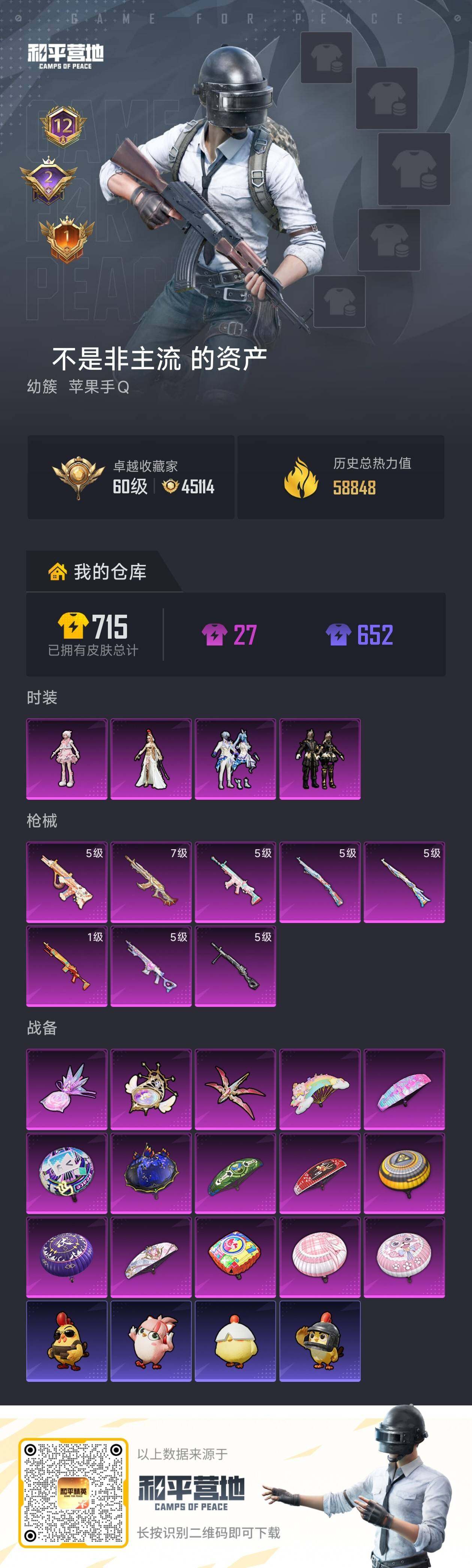 HPLX4151804和平精英账号详情图5