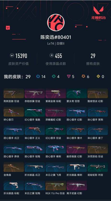 WWQXL425649无畏契约账号详情图3 WWQXL425649无畏契约账号详情图3