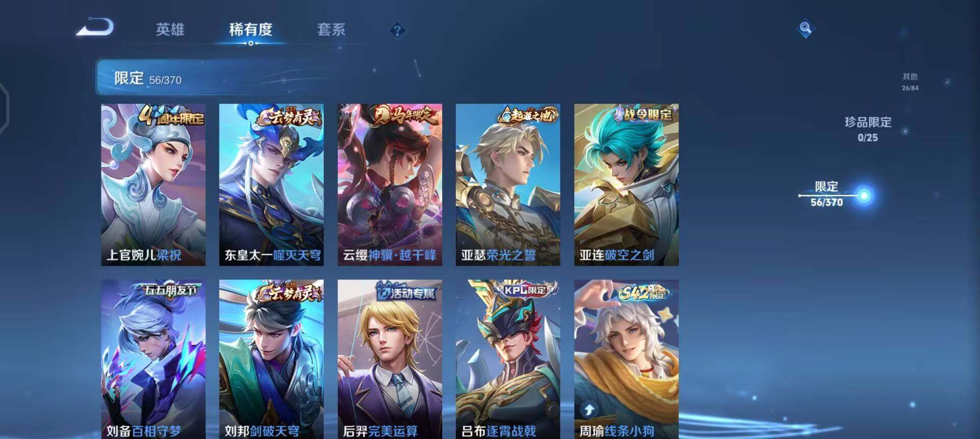 WZLX4275548王者荣耀账号详情图4 WZLX4275548王者荣耀账号详情图4