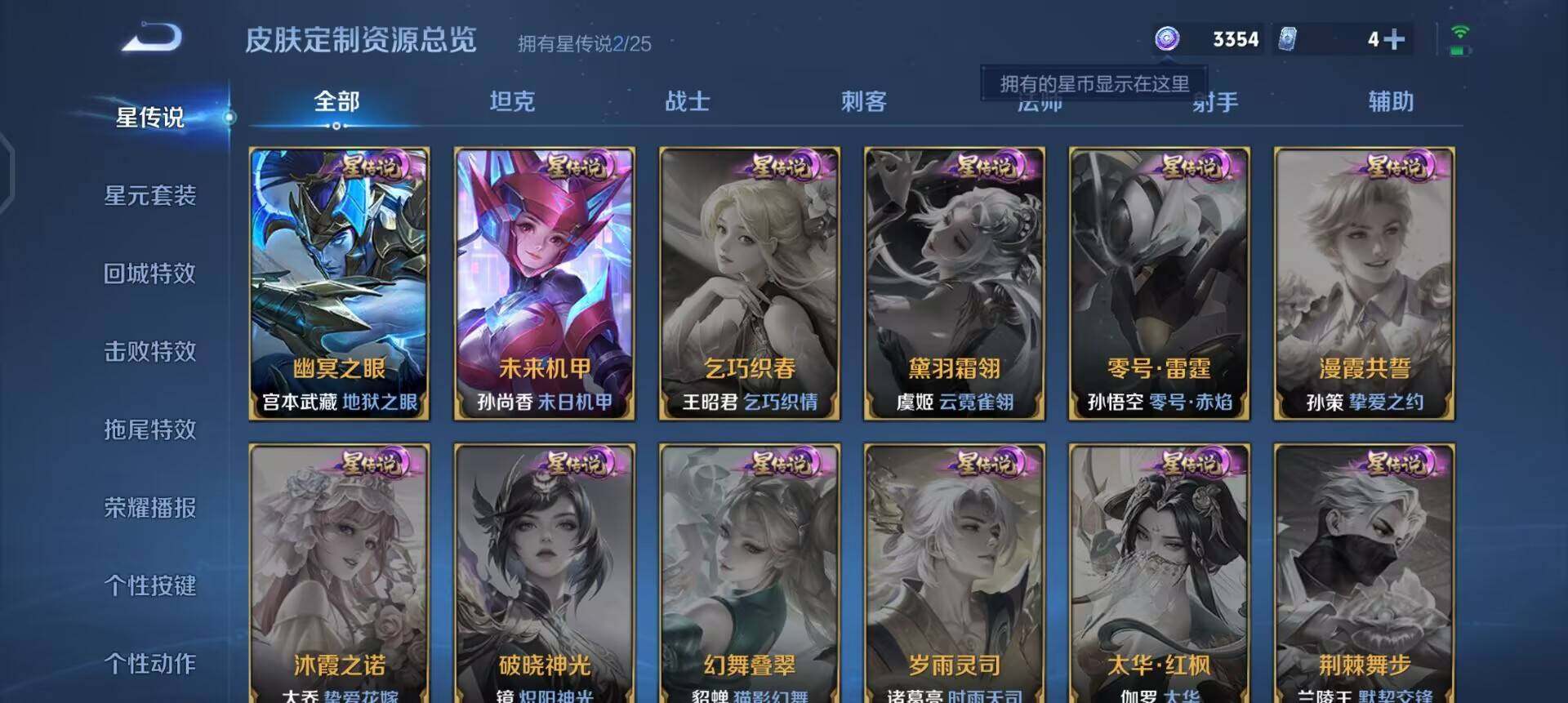 WZLX4275548王者荣耀账号详情图8 WZLX4275548王者荣耀账号详情图8