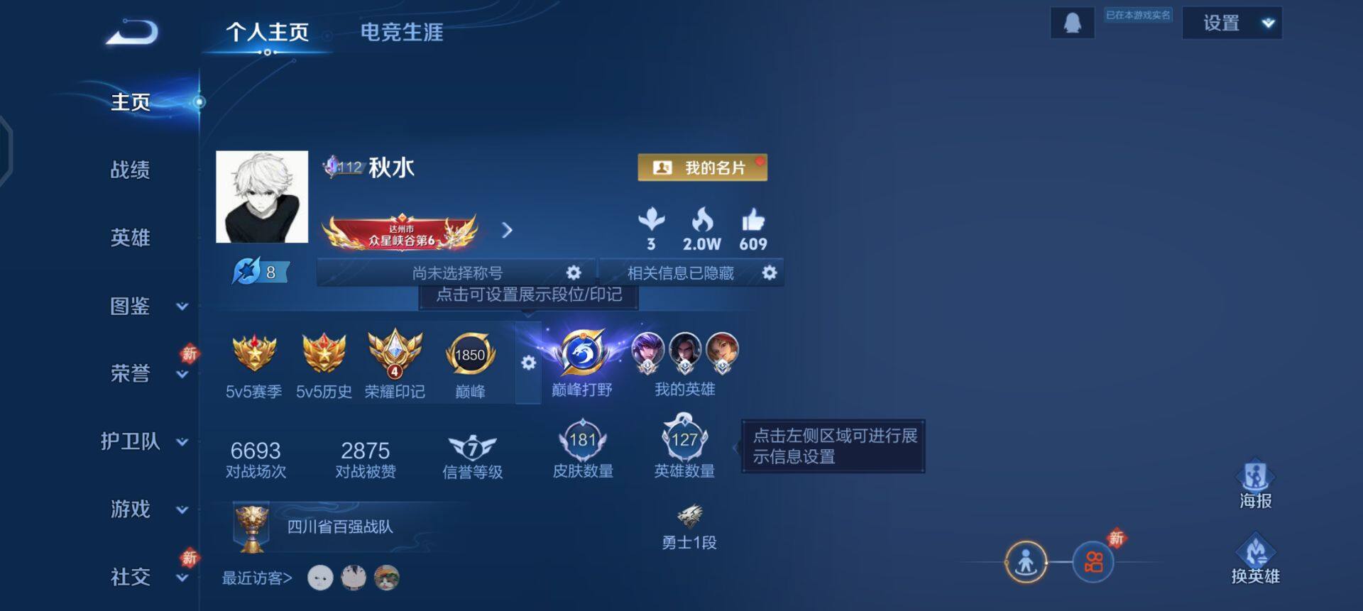 WZLX4275548王者荣耀账号详情图2 WZLX4275548王者荣耀账号详情图2