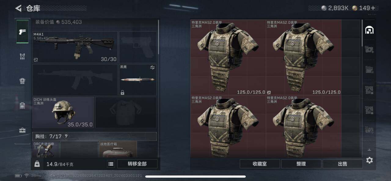 SJZEY485104三角洲行动账号详情图4