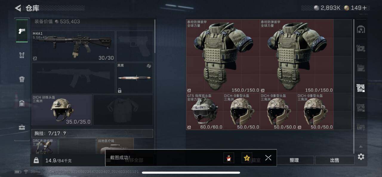 SJZEY485104三角洲行动账号详情图5